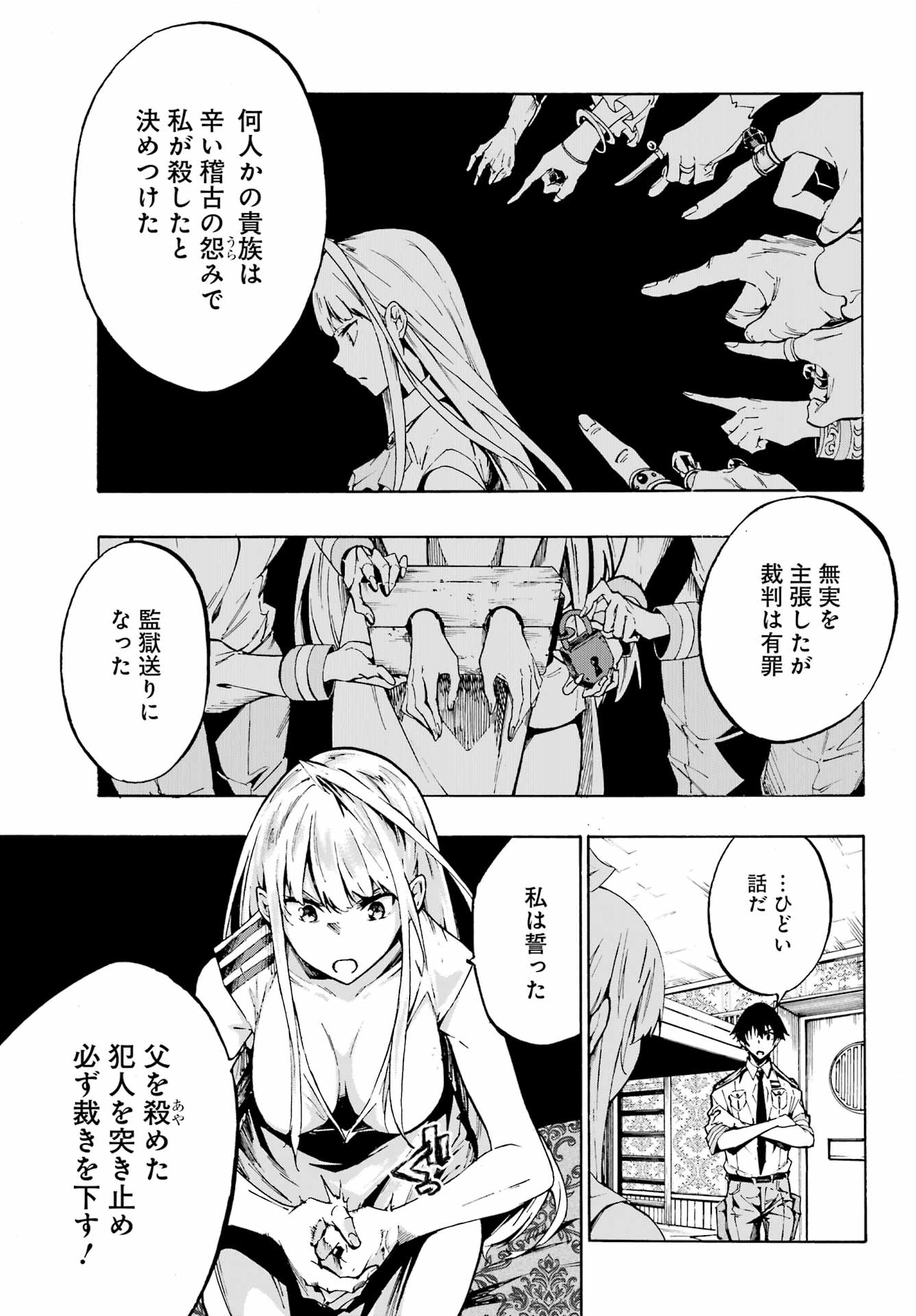 GOKUSOTSU KRAKEN - raw - Chapter 3 - https://jpdd.ccdd.to/JPDD/58191405/nskglbaeiuu.jpg