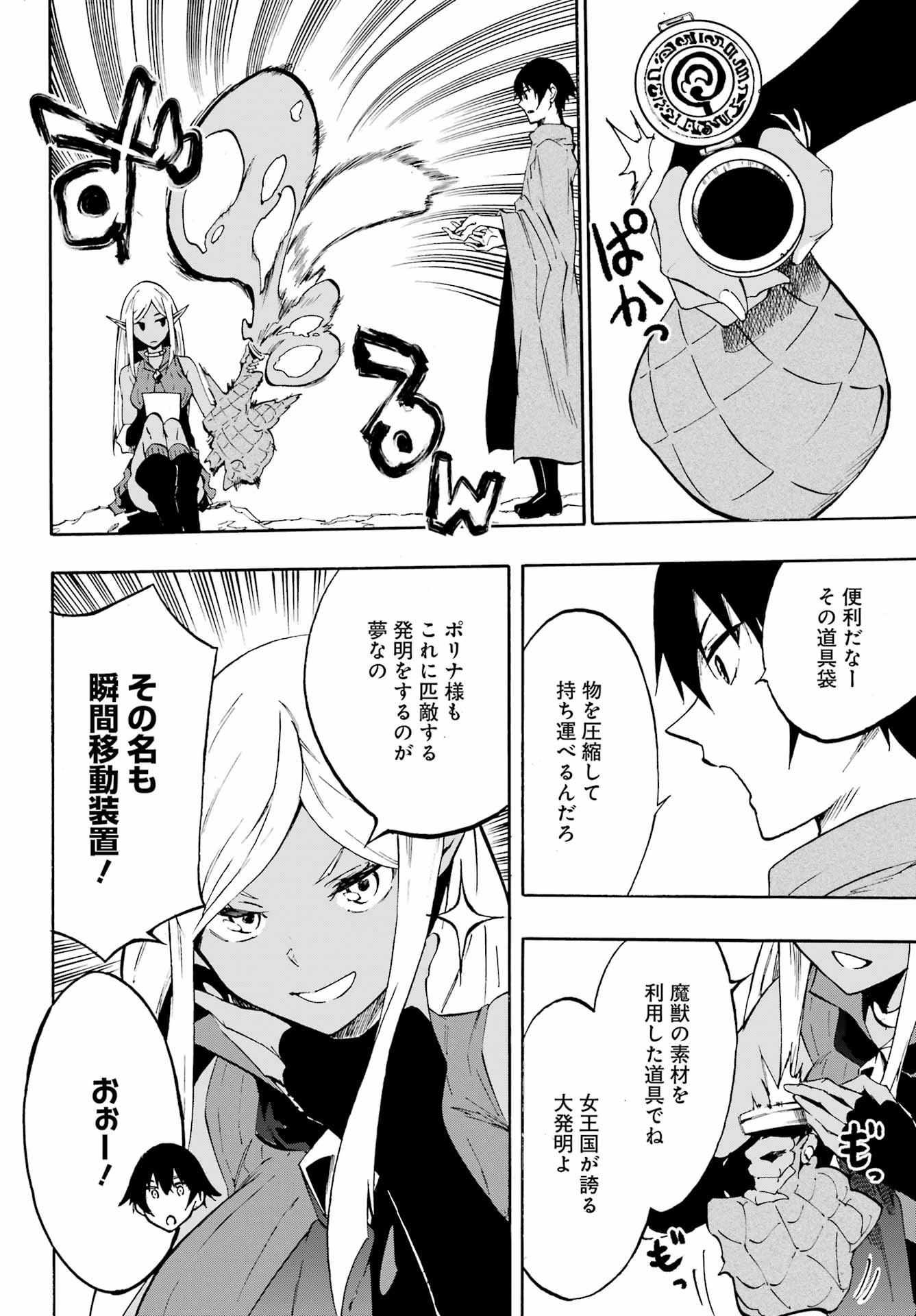 GOKUSOTSU KRAKEN - raw - Chapter 6 - https://jpdd.ccdd.to/JPDD/58191405/o4y5brjuxwd.jpg