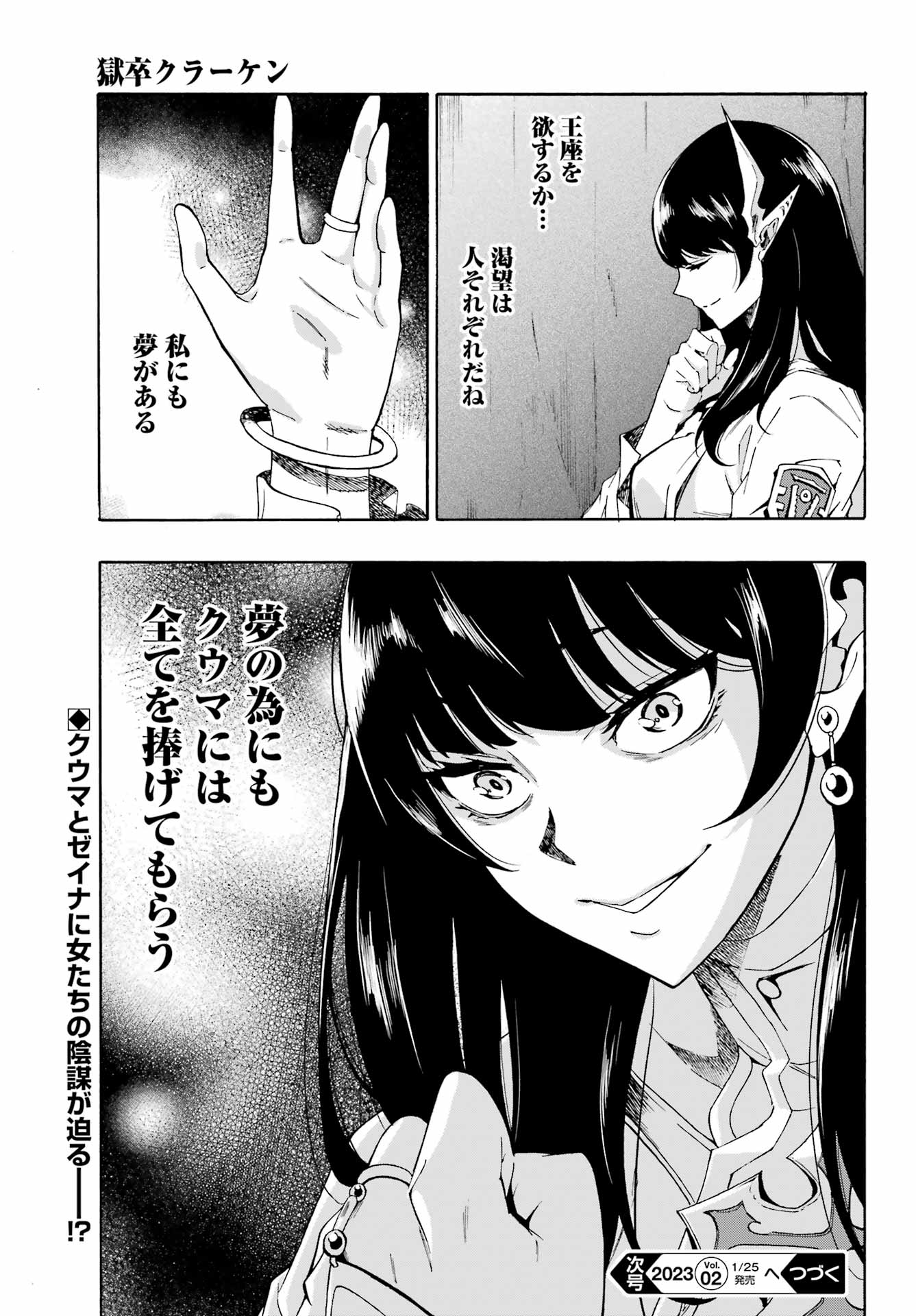 GOKUSOTSU KRAKEN - raw - Chapter 5 - https://jpdd.ccdd.to/JPDD/58191405/op05jxdkfpa.jpg