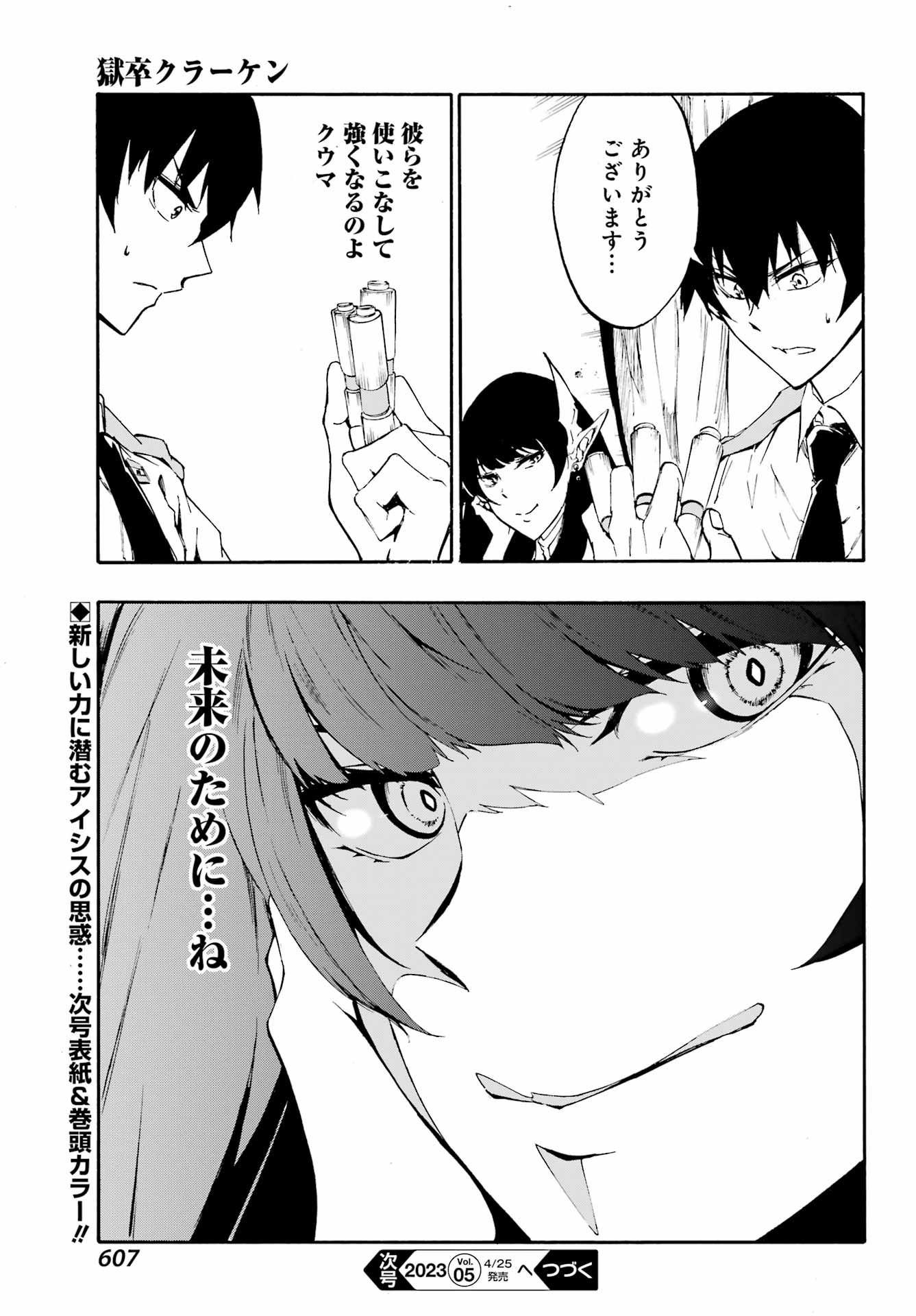GOKUSOTSU KRAKEN - raw - Chapter 7.2 - https://jpdd.ccdd.to/JPDD/58191405/p33wa1nmlt1.jpg