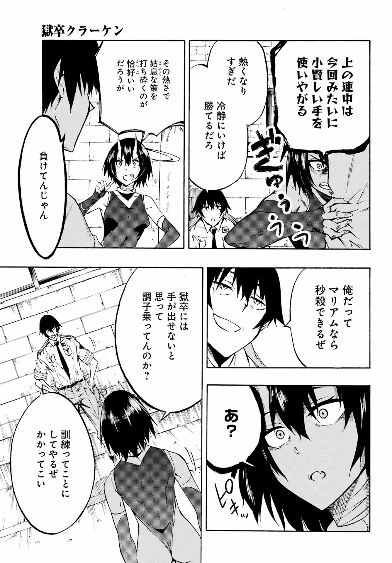 GOKUSOTSU KRAKEN - raw - Chapter 4 - https://jpdd.ccdd.to/JPDD/58191405/speuudbfbuz.jpg