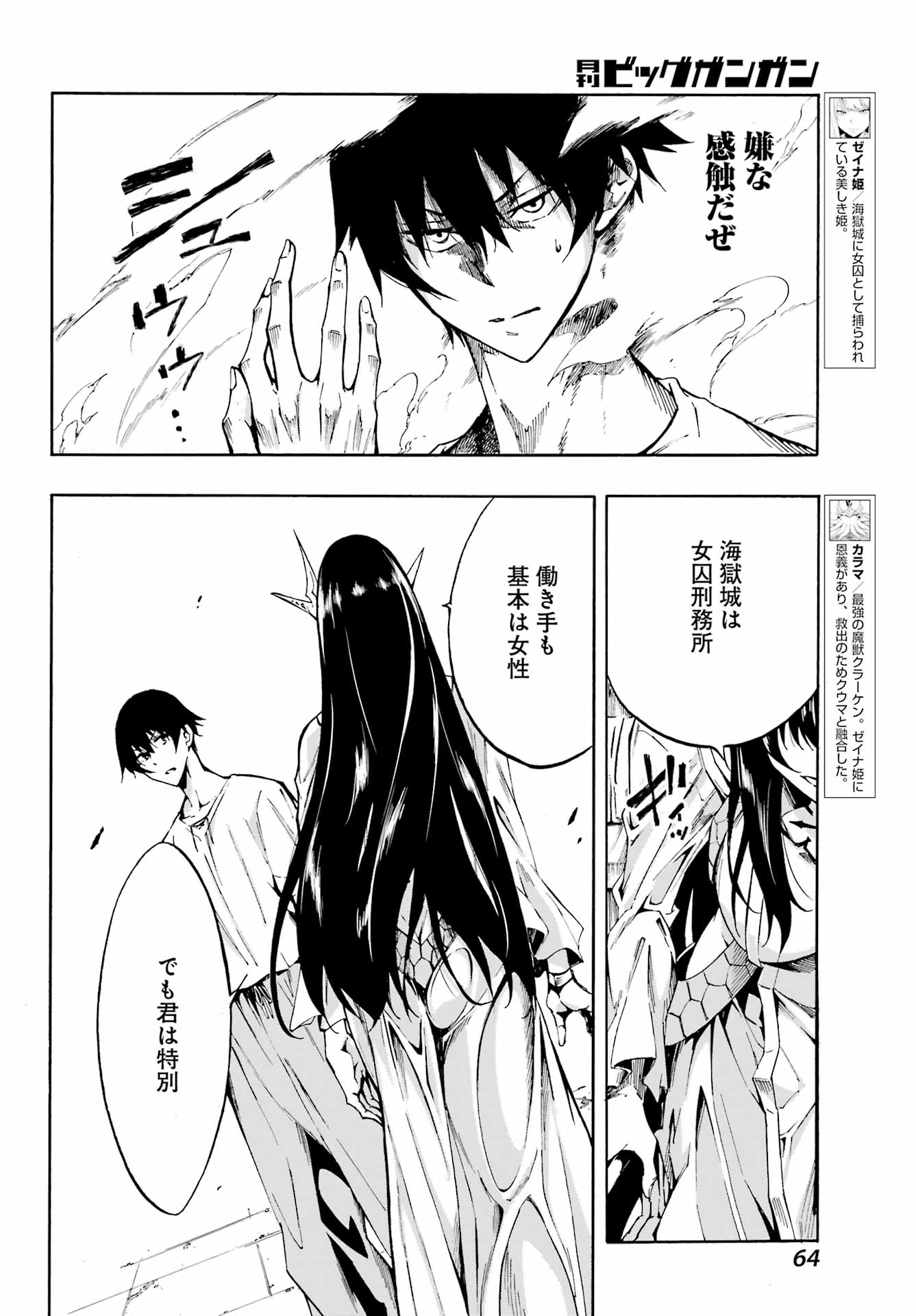 GOKUSOTSU KRAKEN - raw - Chapter 2 - https://jpdd.ccdd.to/JPDD/58191405/tbatjva0w1r.jpg