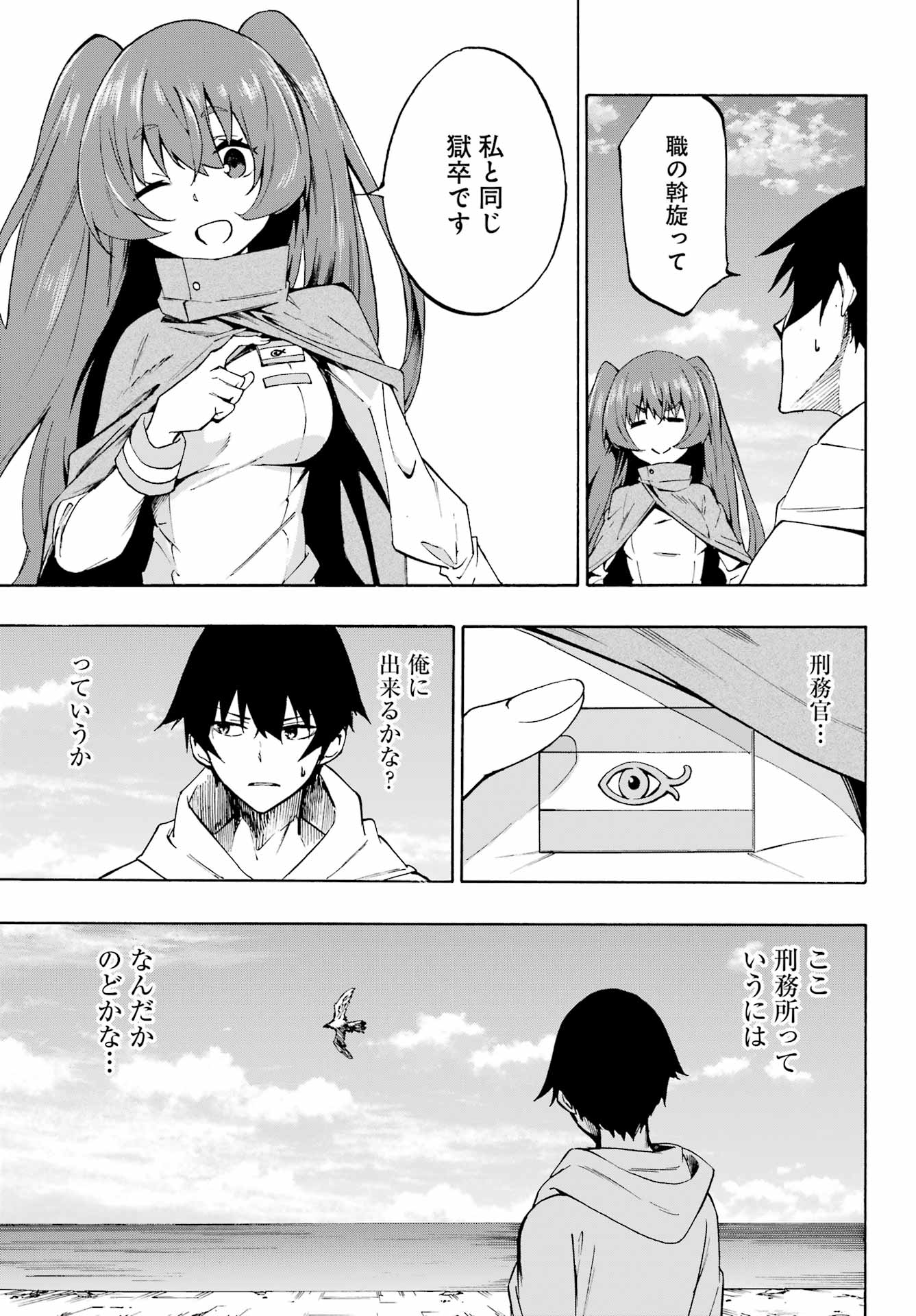 GOKUSOTSU KRAKEN - raw - Chapter 1 - https://jpdd.ccdd.to/JPDD/58191405/twcrfjuig2v.jpg