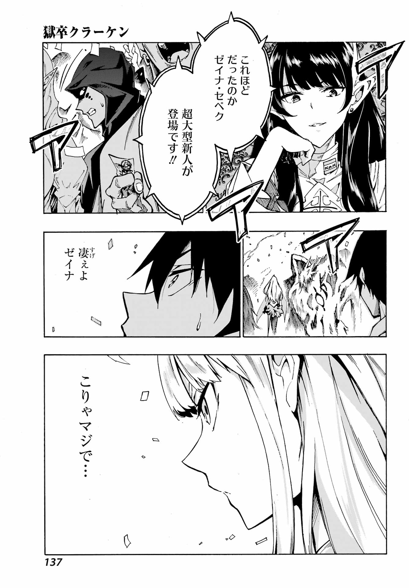 GOKUSOTSU KRAKEN - raw - Chapter 3 - https://jpdd.ccdd.to/JPDD/58191405/tzdfgliepbr.jpg
