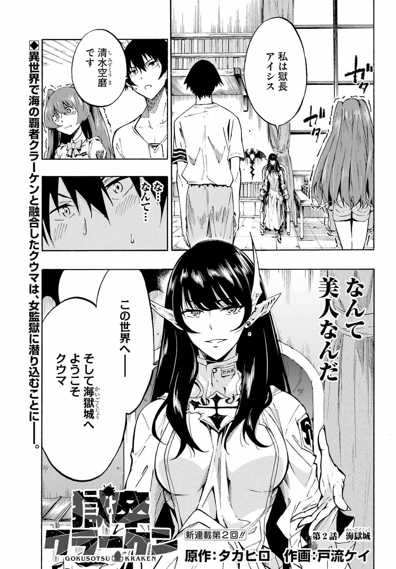 GOKUSOTSU KRAKEN - raw - Chapter 2 - https://jpdd.ccdd.to/JPDD/58191405/tzxz10utxgb.jpg