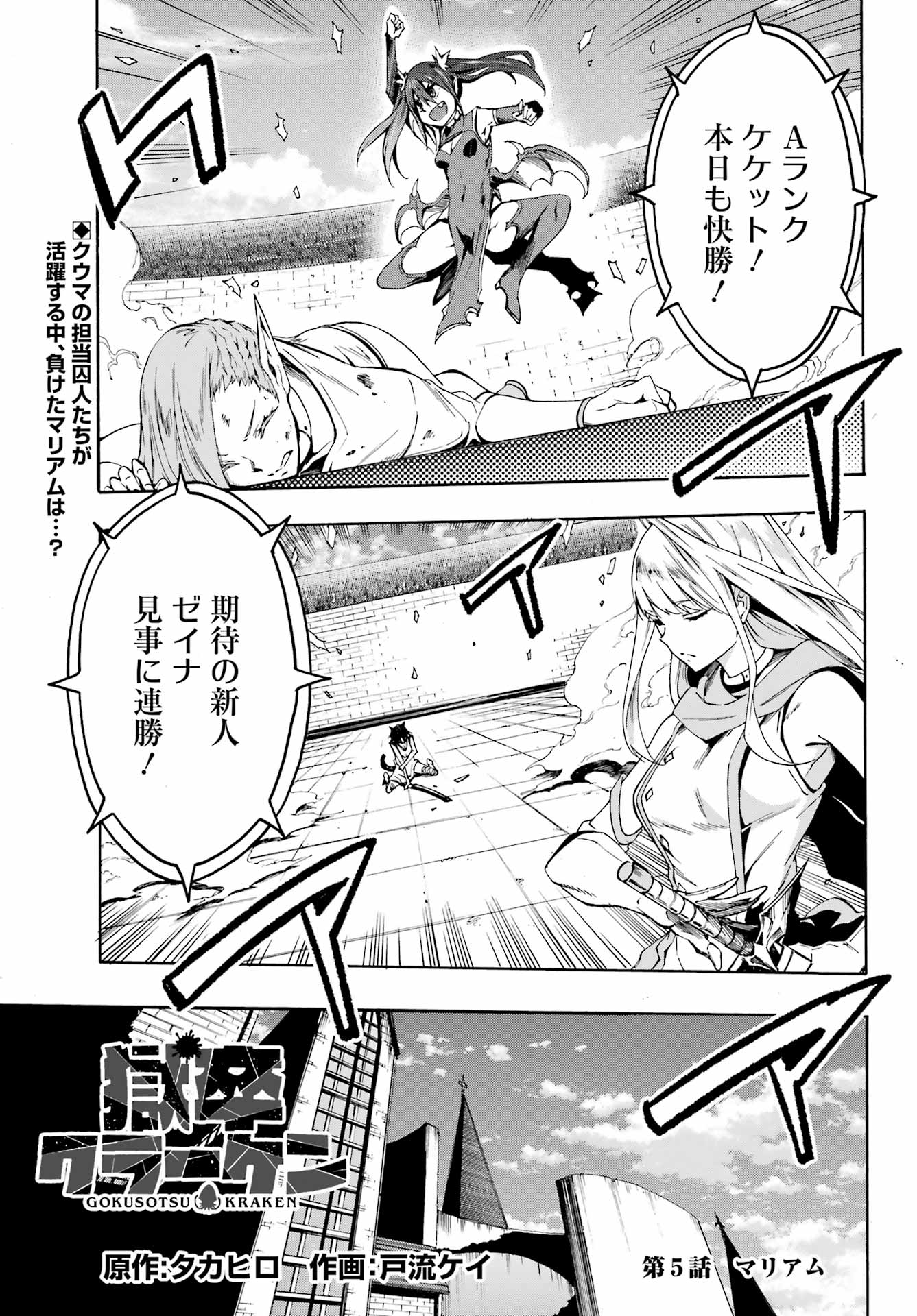 GOKUSOTSU KRAKEN - raw - Chapter 5 - https://jpdd.ccdd.to/JPDD/58191405/uqioloh4prt.jpg