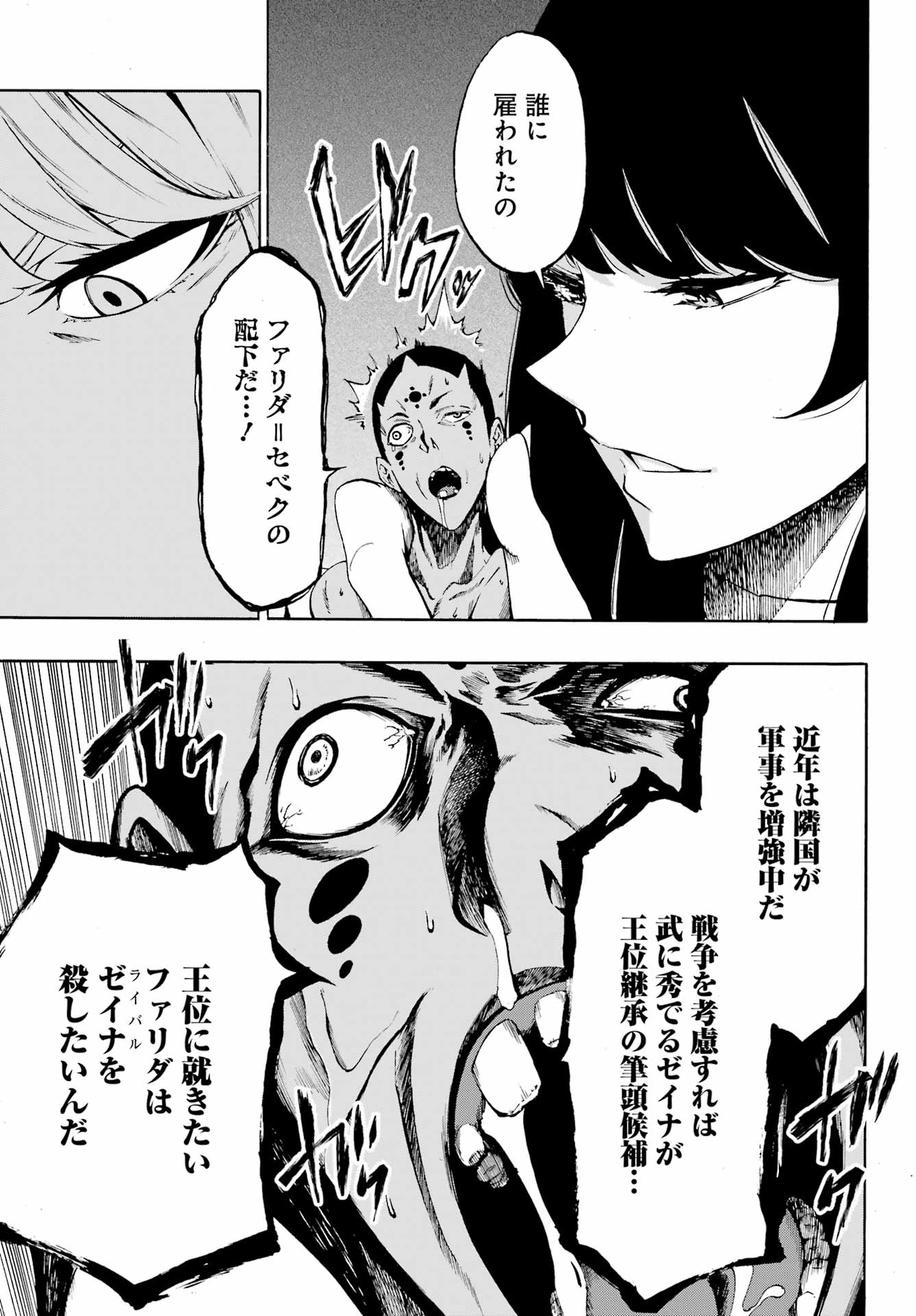 GOKUSOTSU KRAKEN - raw - Chapter 5 - https://jpdd.ccdd.to/JPDD/58191405/xdo2fkgn04m.jpg