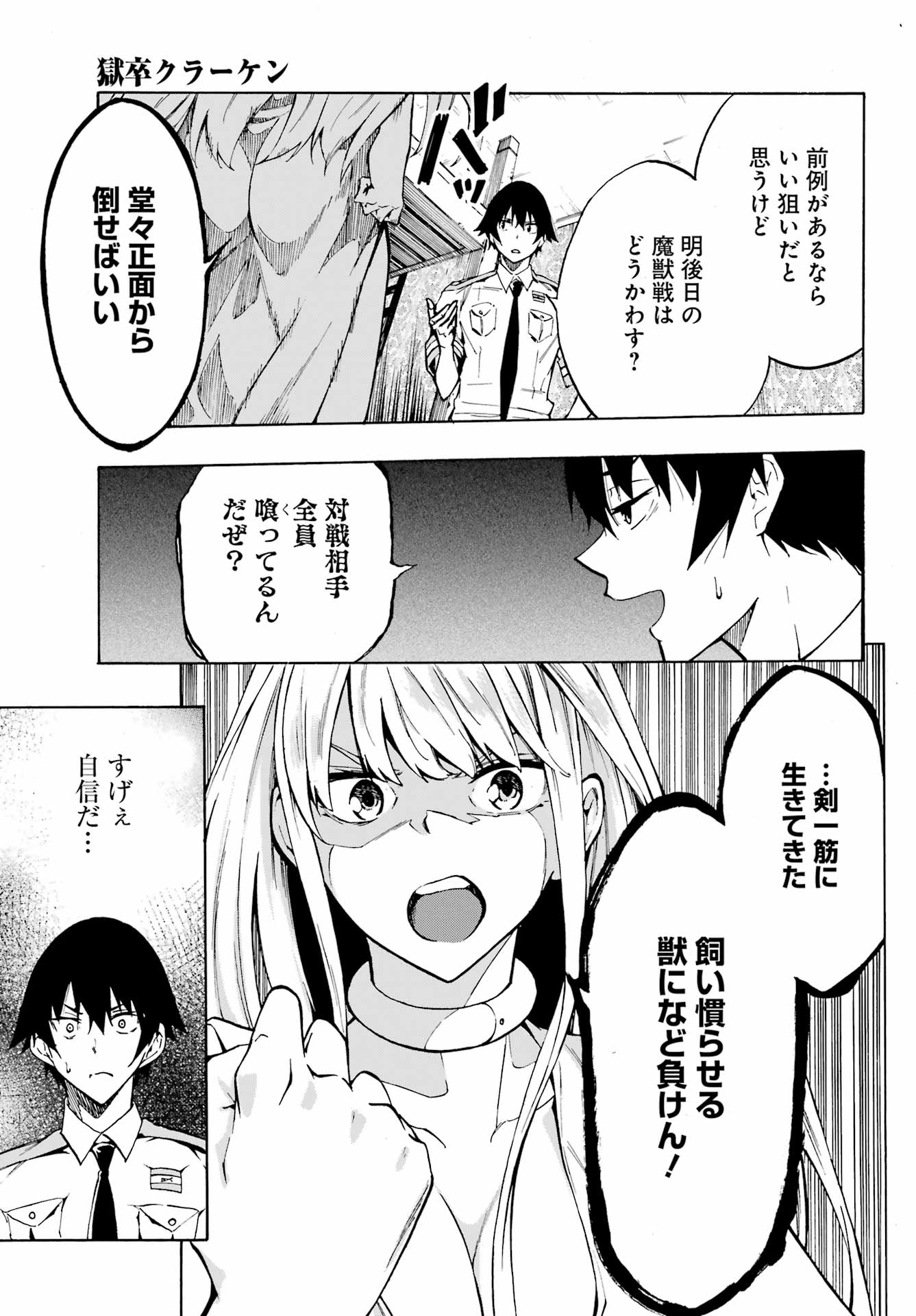 GOKUSOTSU KRAKEN - raw - Chapter 3 - https://jpdd.ccdd.to/JPDD/58191405/xwjhhqqxz1n.jpg