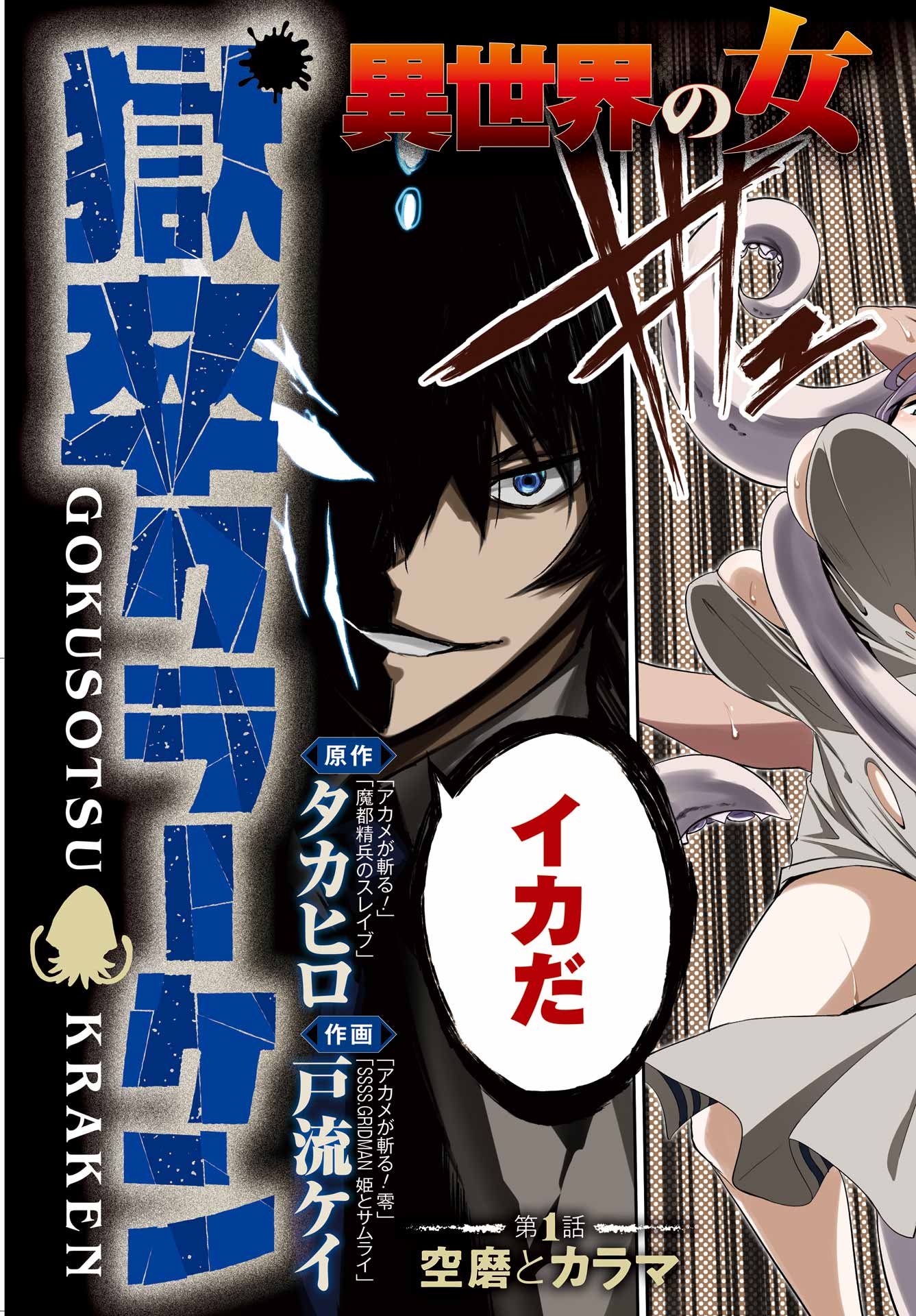 GOKUSOTSU KRAKEN - raw - Chapter 1 - https://jpdd.ccdd.to/JPDD/58191405/yz4ih1ylsxa.jpg