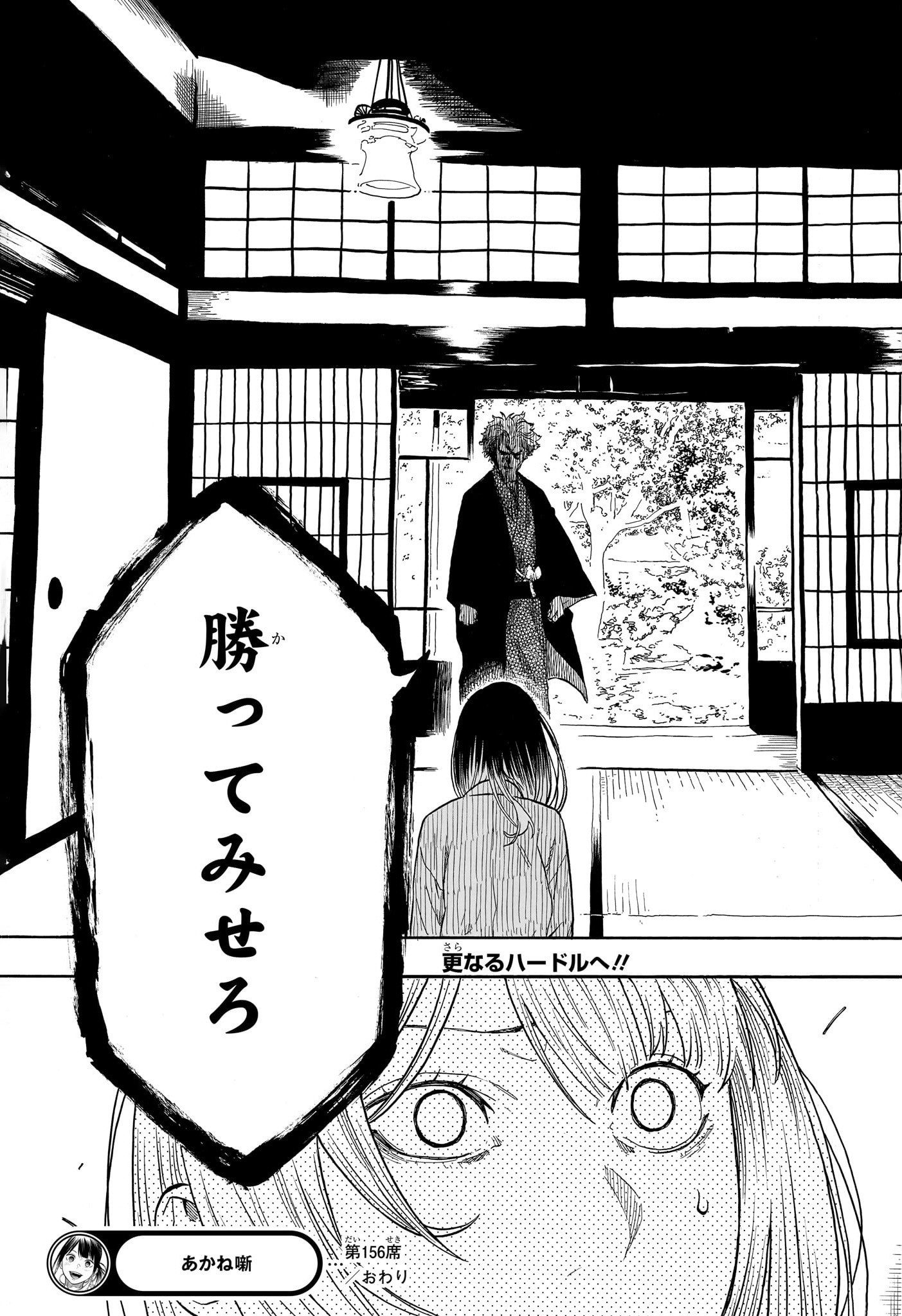 AKANE-BANASHI - raw - Chapter 156 - https://jpdd.ccdd.to/JPDD/58201205/1mkwlr2o3bt.jpg