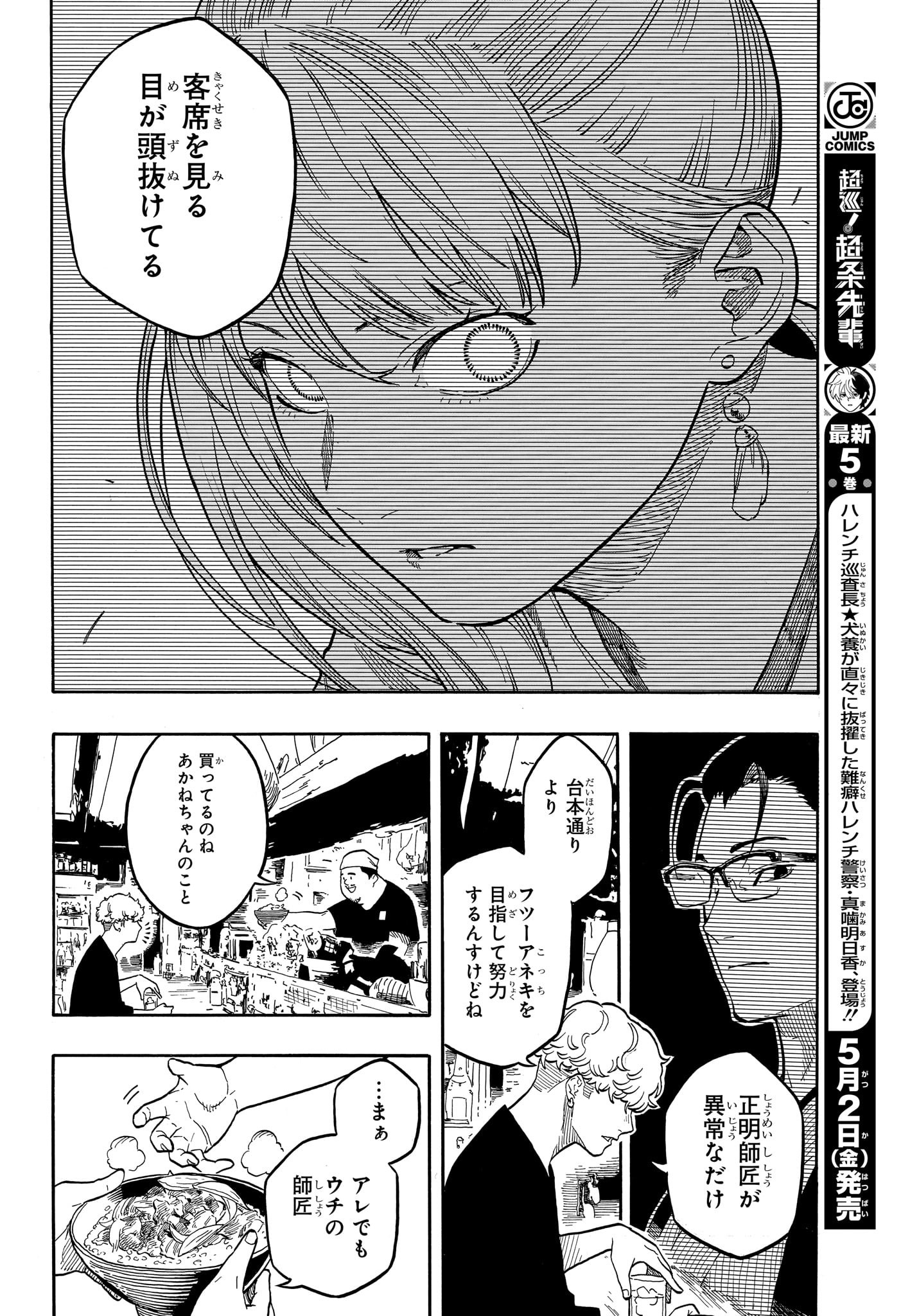 AKANE-BANASHI - raw - Chapter 156 - https://jpdd.ccdd.to/JPDD/58201205/cnxk4c4gkl5.jpg