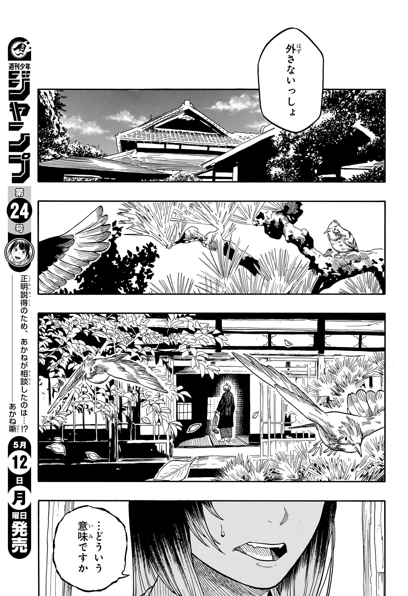 AKANE-BANASHI - raw - Chapter 156 - https://jpdd.ccdd.to/JPDD/58201205/esrpdkjd1jj.jpg