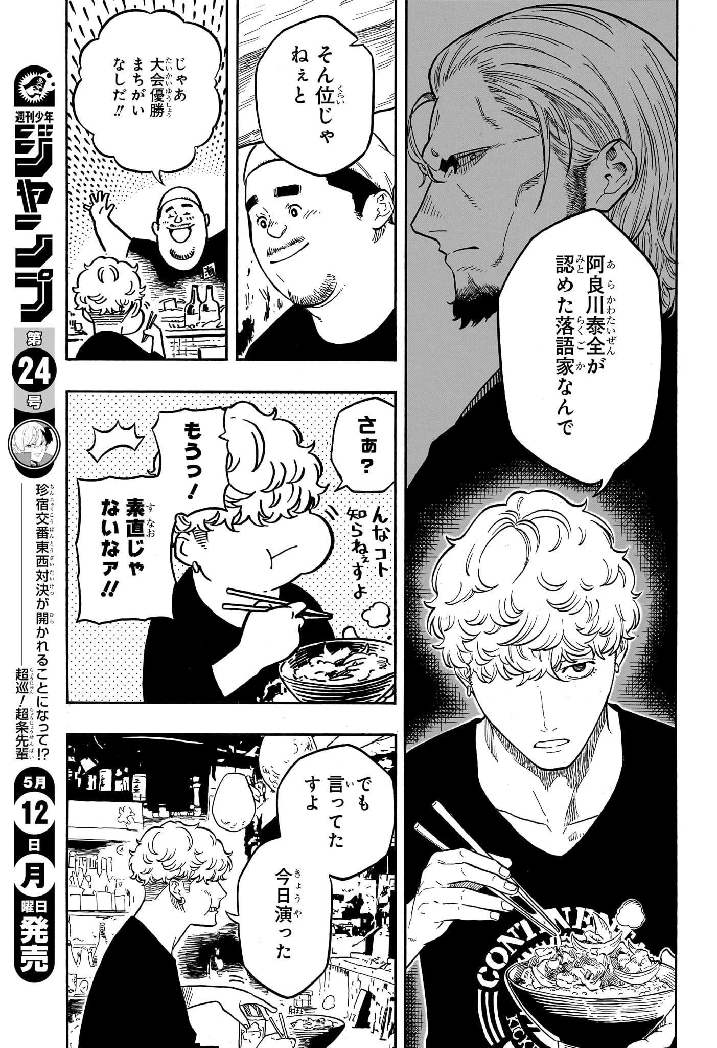 AKANE-BANASHI - raw - Chapter 156 - https://jpdd.ccdd.to/JPDD/58201205/ewkvujqudok.jpg