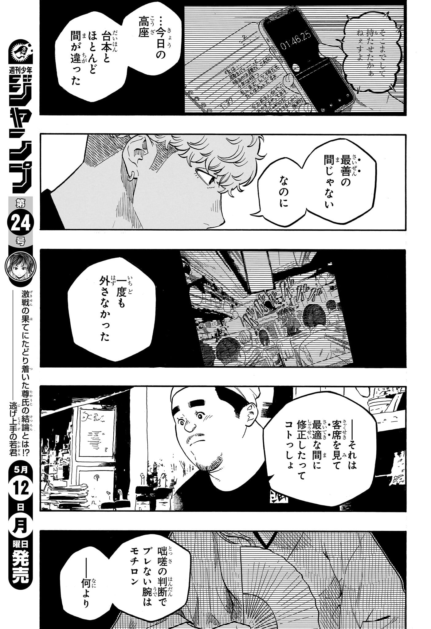 AKANE-BANASHI - raw - Chapter 156 - https://jpdd.ccdd.to/JPDD/58201205/m30nijg5pjf.jpg