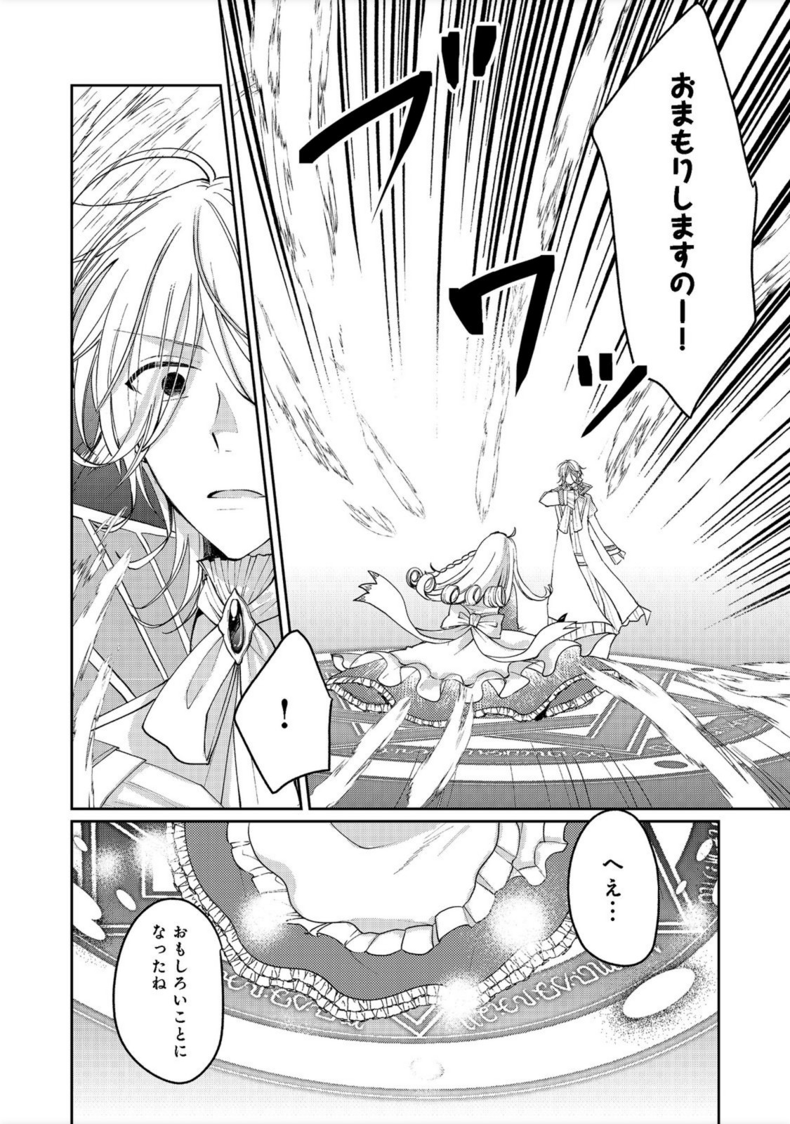 SEIJO, YUUSHA PARTY KARA KAIKO SARETA NODE GUILD O TSUKUTTARA AT HOME SAIKYOU GUILD NI SODACHI MASHITA. - raw - Chapter 8.2 - https://jpdd.ccdd.to/JPDD/58201405/0qamudocfzi.jpg