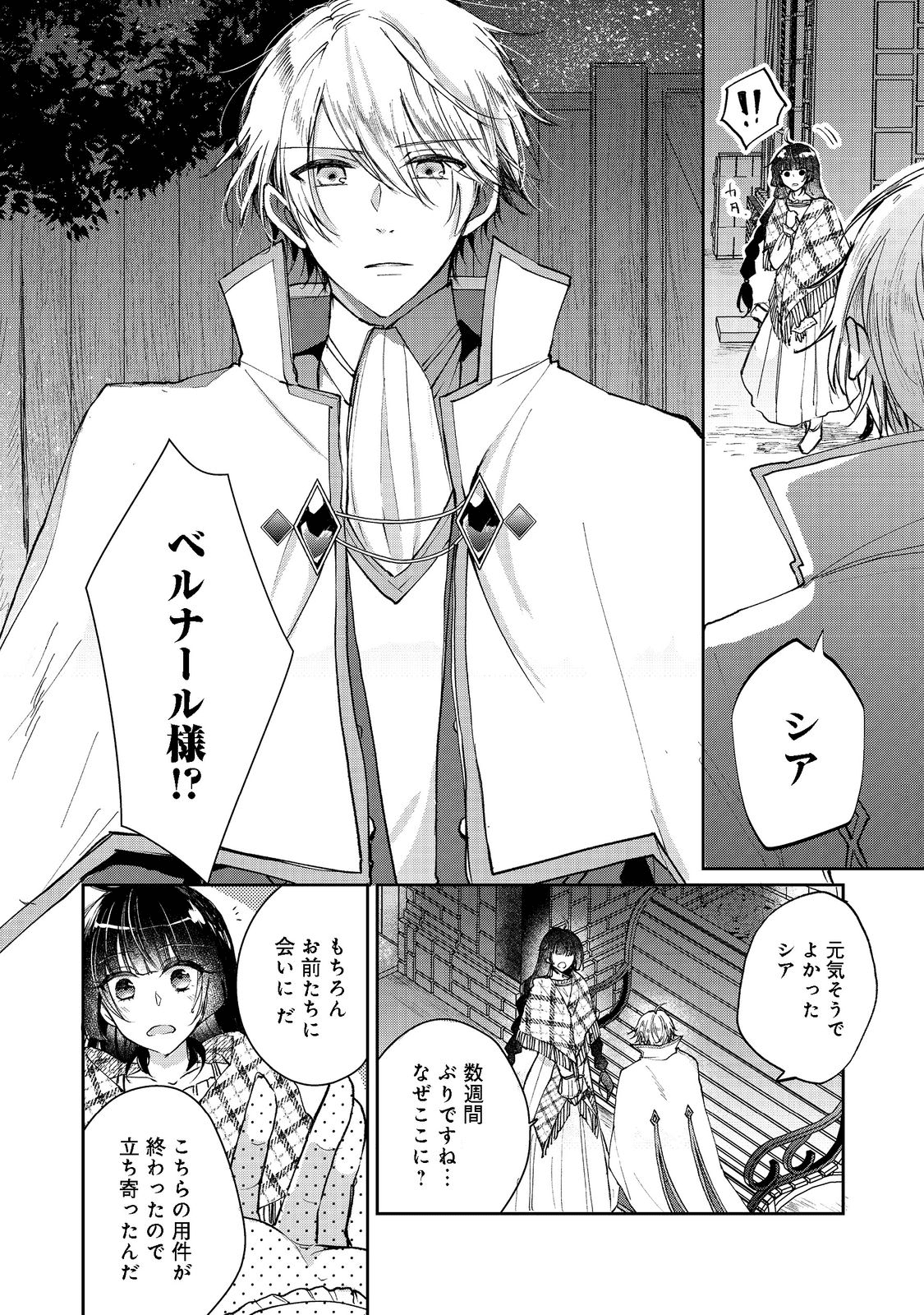 SEIJO, YUUSHA PARTY KARA KAIKO SARETA NODE GUILD O TSUKUTTARA AT HOME SAIKYOU GUILD NI SODACHI MASHITA. - raw - Chapter 10.2 - https://jpdd.ccdd.to/JPDD/58201405/0tv041zt0yz.png