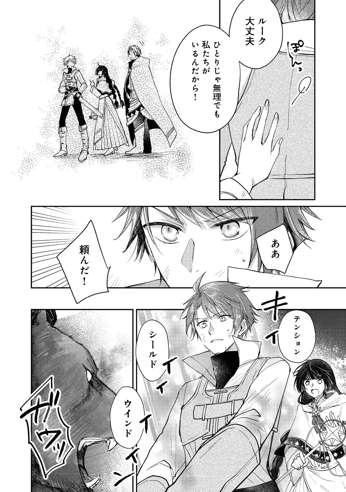 SEIJO, YUUSHA PARTY KARA KAIKO SARETA NODE GUILD O TSUKUTTARA AT HOME SAIKYOU GUILD NI SODACHI MASHITA. - raw - Chapter 9.1 - https://jpdd.ccdd.to/JPDD/58201405/12wzdyqw3w4.png