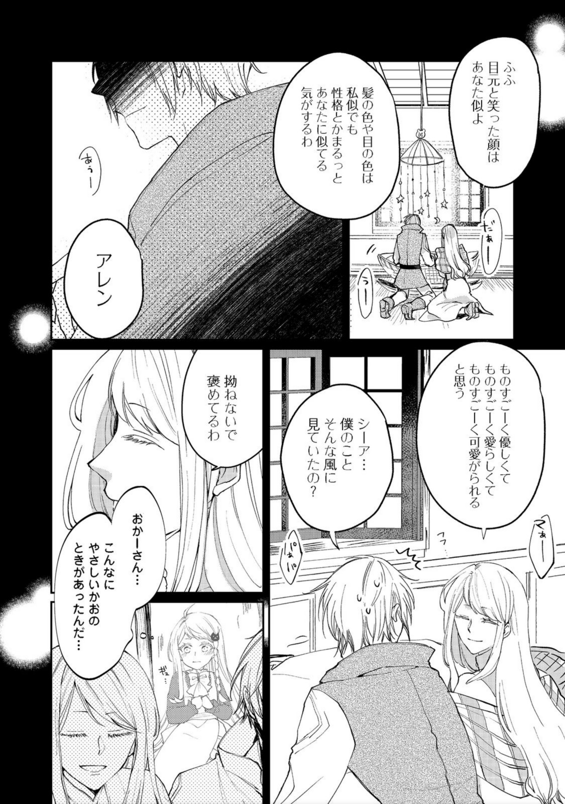 SEIJO, YUUSHA PARTY KARA KAIKO SARETA NODE GUILD O TSUKUTTARA AT HOME SAIKYOU GUILD NI SODACHI MASHITA. - raw - Chapter 8.2 - https://jpdd.ccdd.to/JPDD/58201405/1juzxz02bwc.jpg