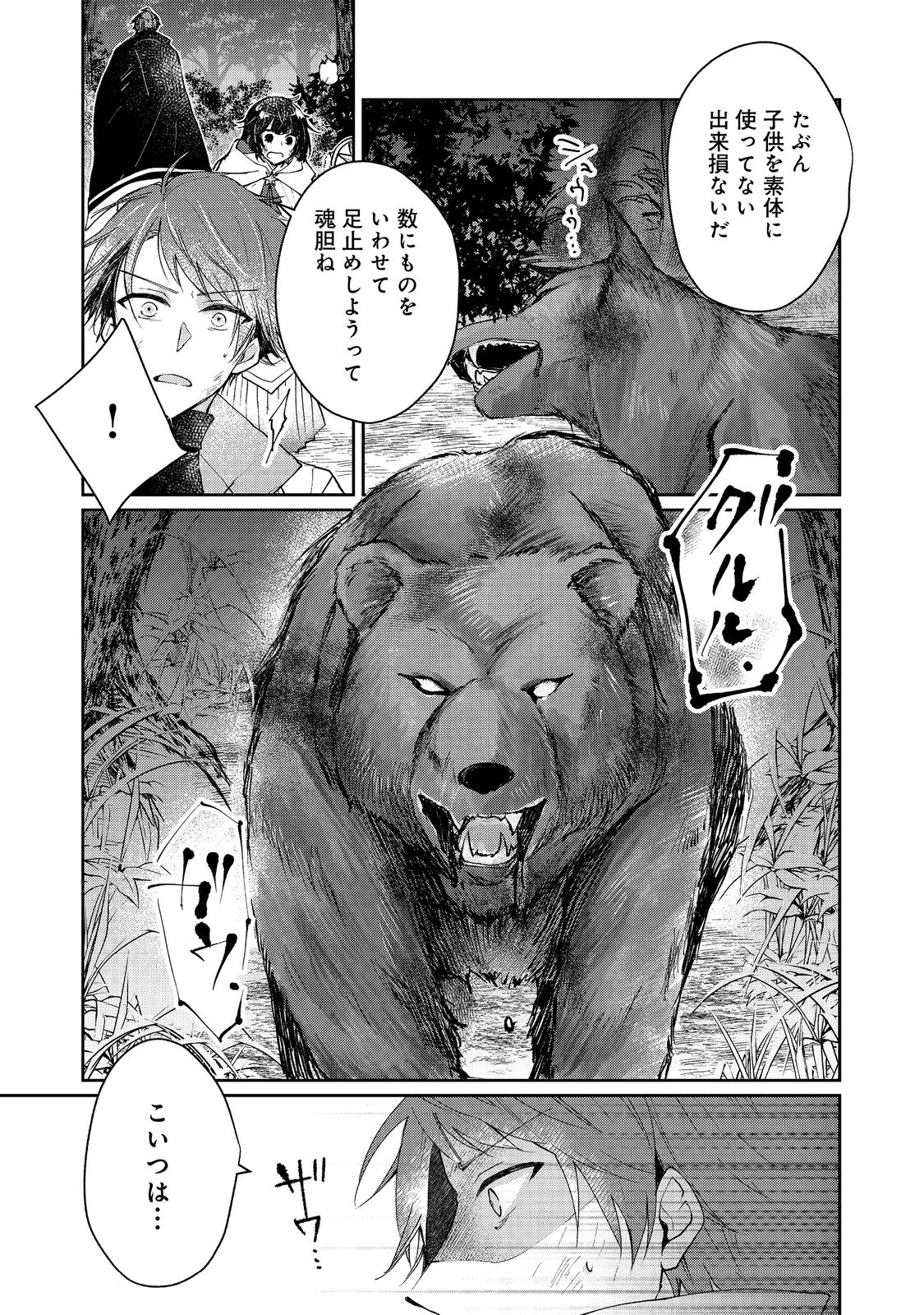 SEIJO, YUUSHA PARTY KARA KAIKO SARETA NODE GUILD O TSUKUTTARA AT HOME SAIKYOU GUILD NI SODACHI MASHITA. - raw - Chapter 9.1 - https://jpdd.ccdd.to/JPDD/58201405/1k2cchgn1fn.png