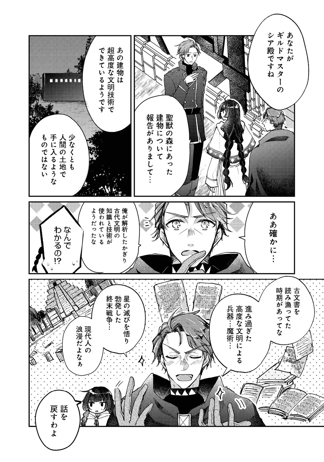 SEIJO, YUUSHA PARTY KARA KAIKO SARETA NODE GUILD O TSUKUTTARA AT HOME SAIKYOU GUILD NI SODACHI MASHITA. - raw - Chapter 10.2 - https://jpdd.ccdd.to/JPDD/58201405/1zbbsnqhvp4.png