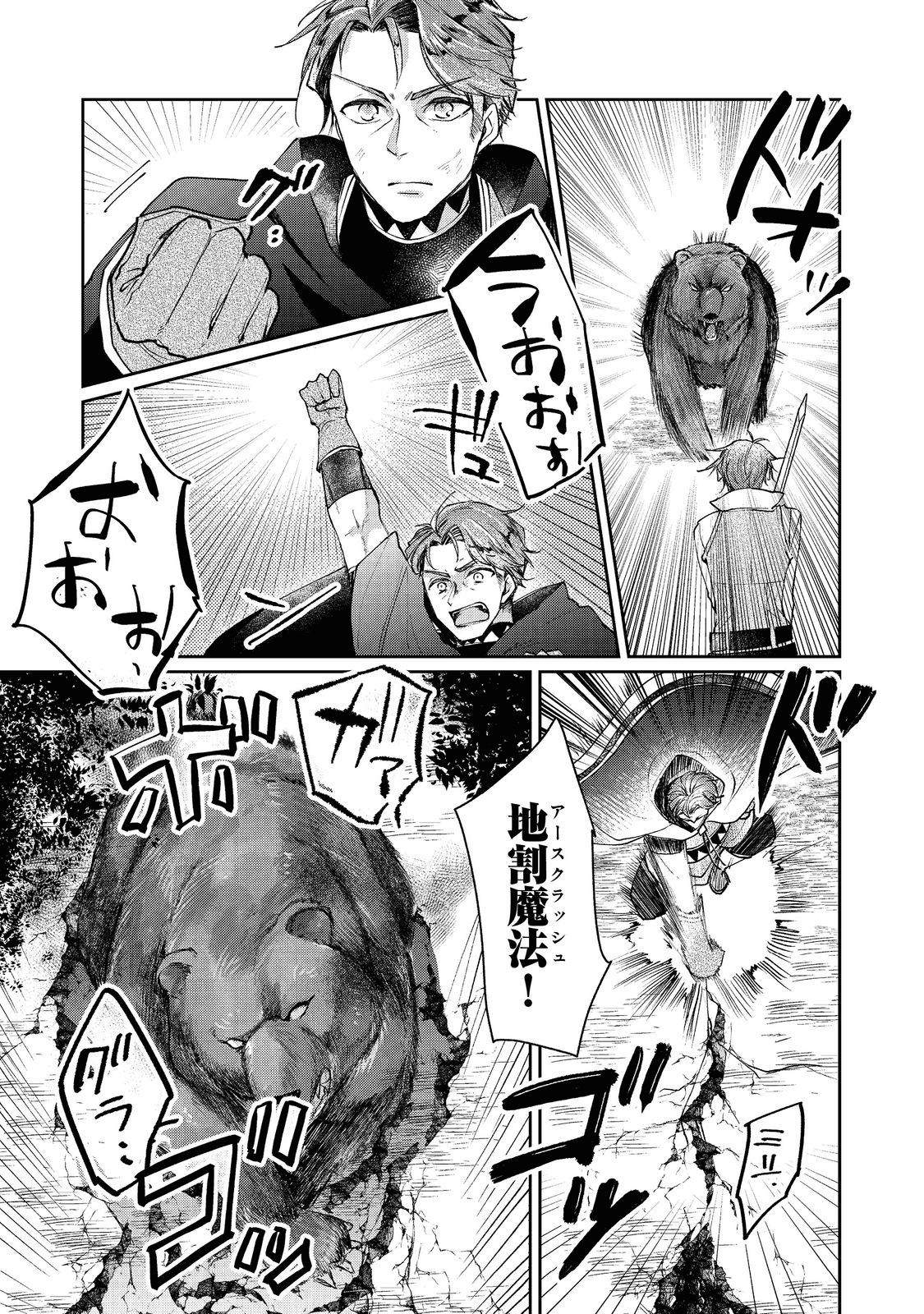SEIJO, YUUSHA PARTY KARA KAIKO SARETA NODE GUILD O TSUKUTTARA AT HOME SAIKYOU GUILD NI SODACHI MASHITA. - raw - Chapter 9.1 - https://jpdd.ccdd.to/JPDD/58201405/2oqgdzig5yw.png