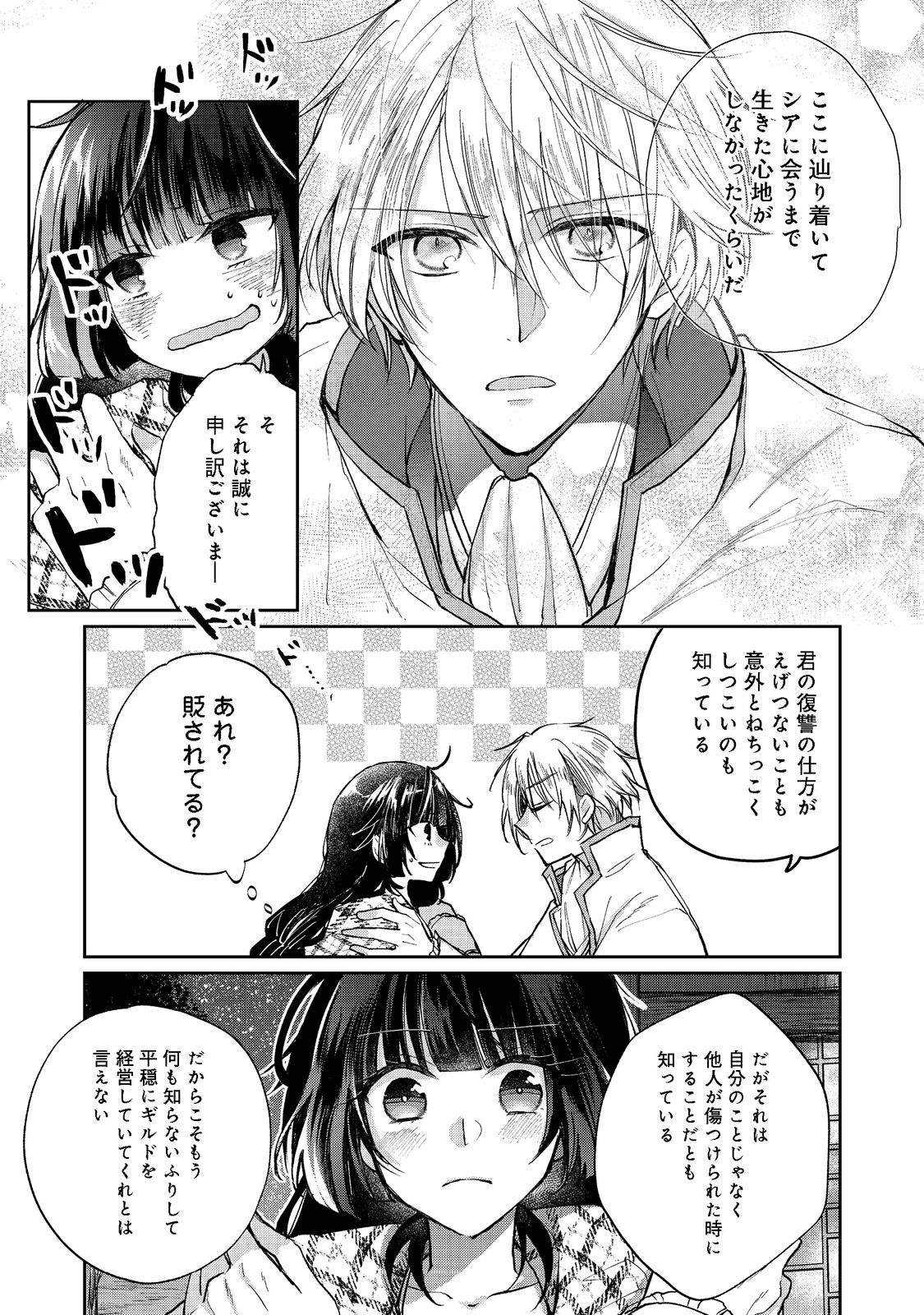 SEIJO, YUUSHA PARTY KARA KAIKO SARETA NODE GUILD O TSUKUTTARA AT HOME SAIKYOU GUILD NI SODACHI MASHITA. - raw - Chapter 10.2 - https://jpdd.ccdd.to/JPDD/58201405/35dqxrea2uz.png
