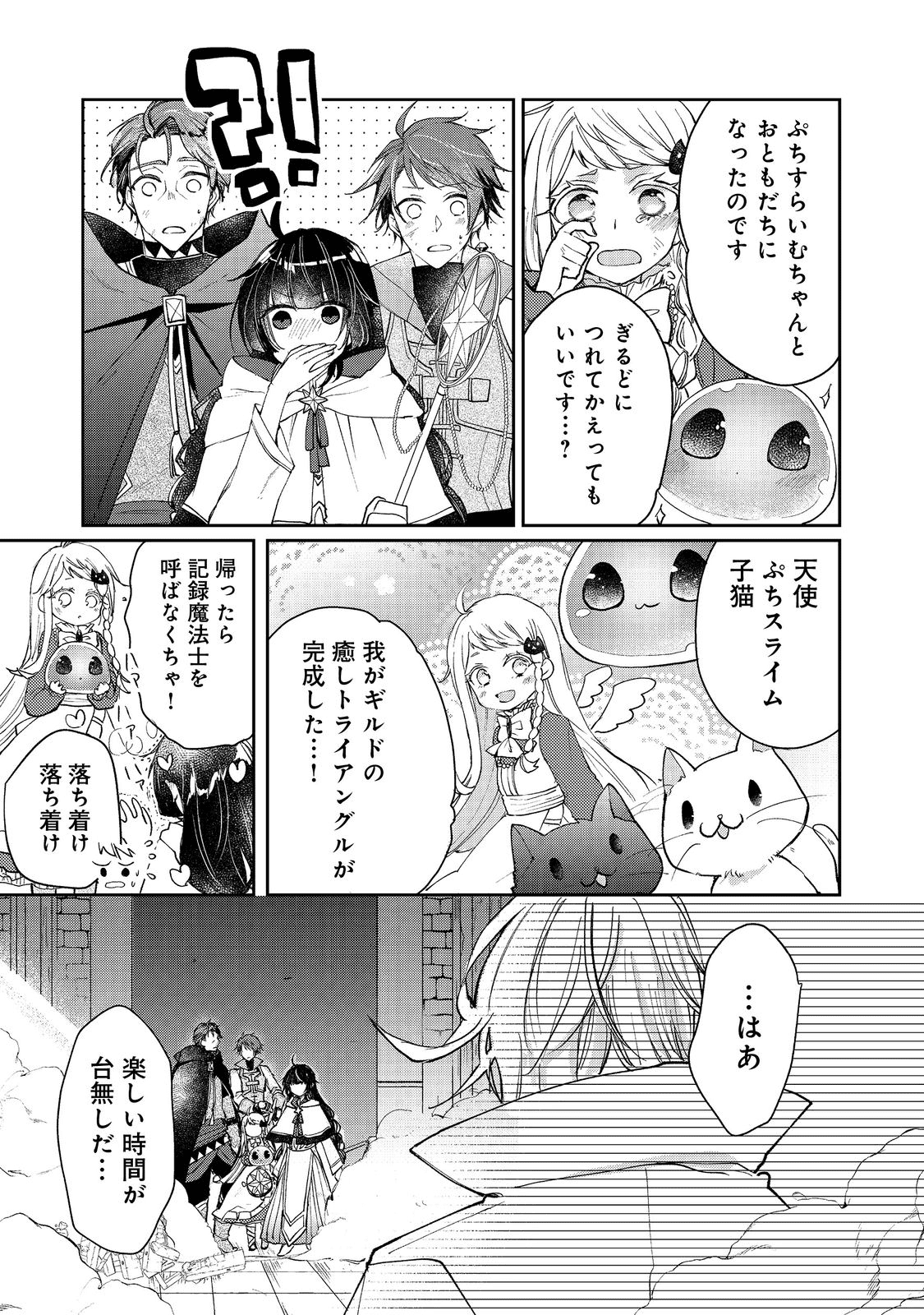 SEIJO, YUUSHA PARTY KARA KAIKO SARETA NODE GUILD O TSUKUTTARA AT HOME SAIKYOU GUILD NI SODACHI MASHITA. - raw - Chapter 9.2 - https://jpdd.ccdd.to/JPDD/58201405/3er2yf1yq54.png