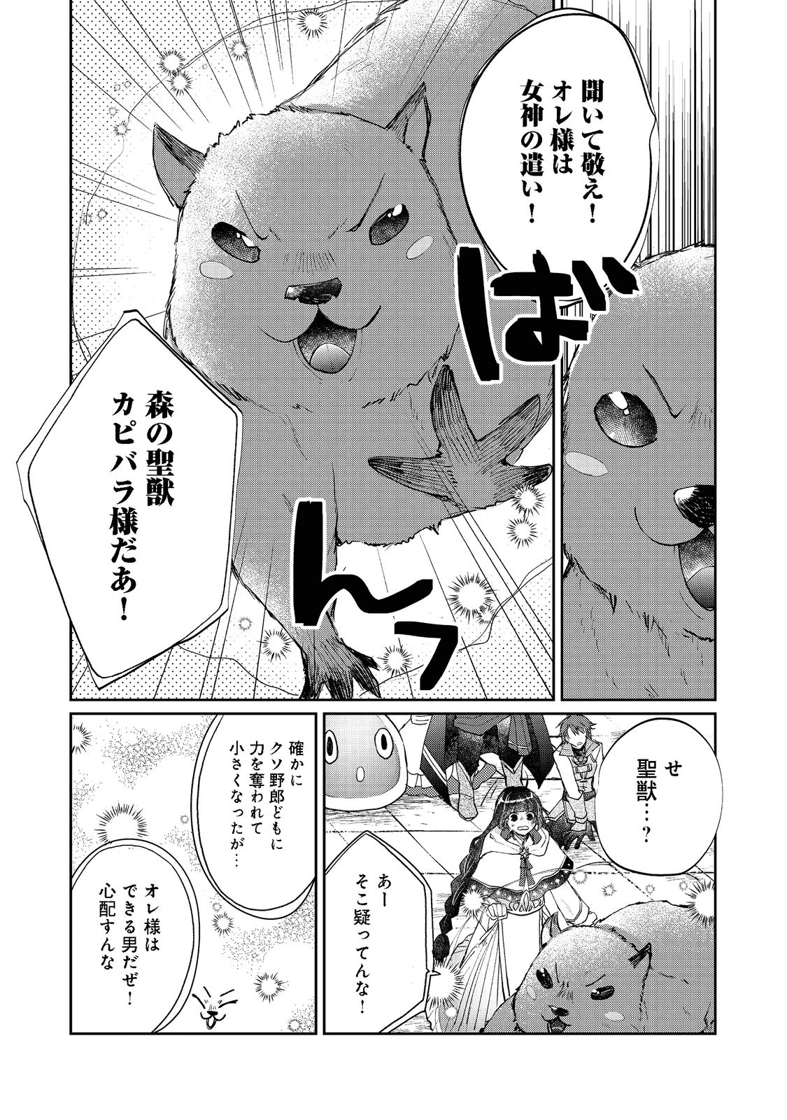 SEIJO, YUUSHA PARTY KARA KAIKO SARETA NODE GUILD O TSUKUTTARA AT HOME SAIKYOU GUILD NI SODACHI MASHITA. - raw - Chapter 10.1 - https://jpdd.ccdd.to/JPDD/58201405/3sfyspldwry.png