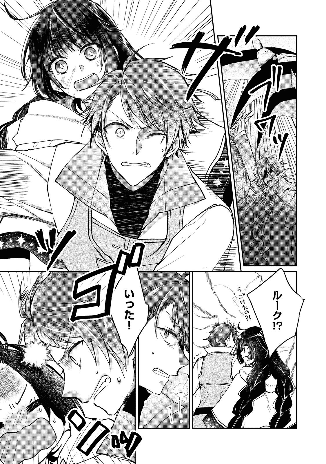 SEIJO, YUUSHA PARTY KARA KAIKO SARETA NODE GUILD O TSUKUTTARA AT HOME SAIKYOU GUILD NI SODACHI MASHITA. - raw - Chapter 10.1 - https://jpdd.ccdd.to/JPDD/58201405/4gax0vzu1ig.png