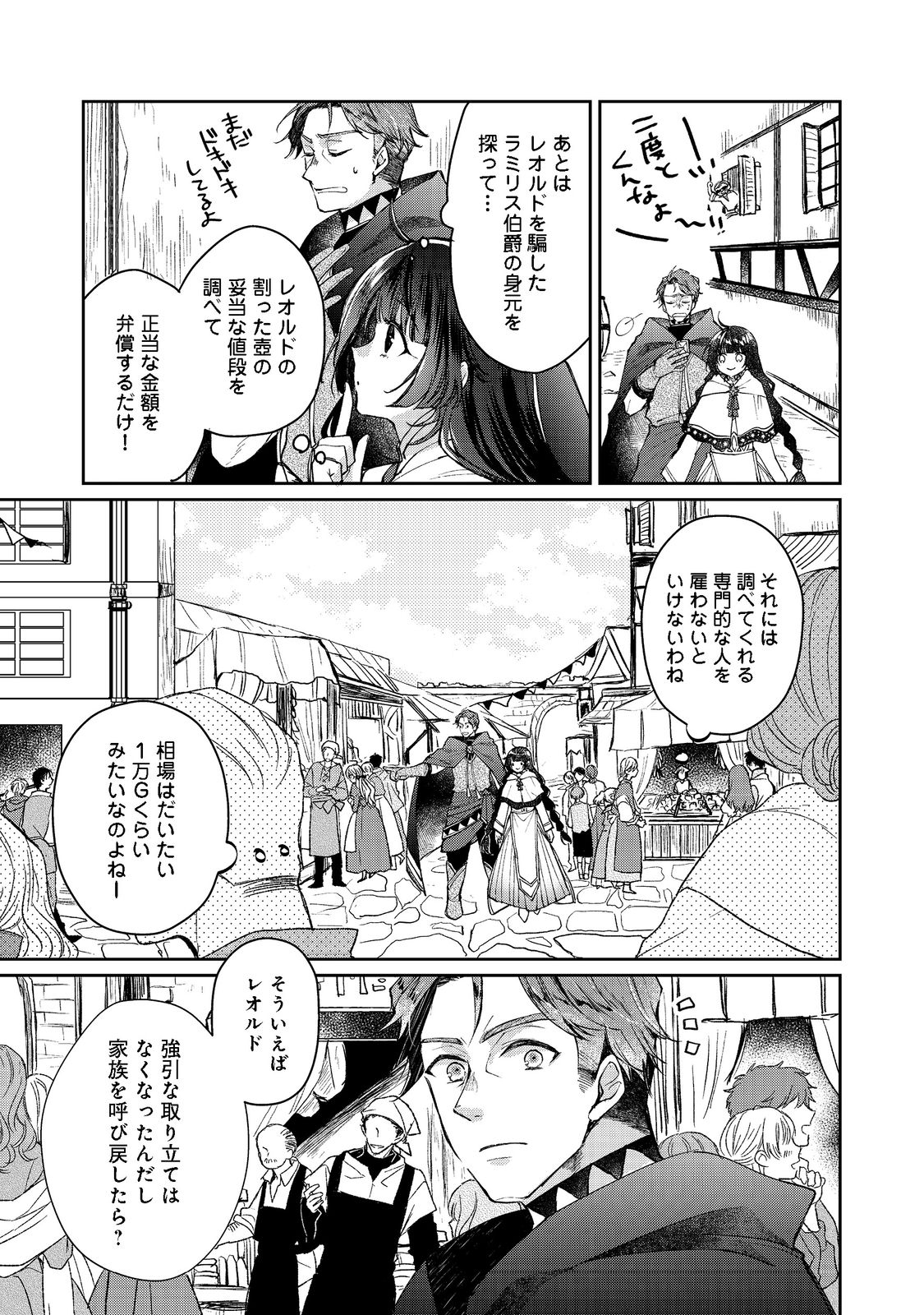 SEIJO, YUUSHA PARTY KARA KAIKO SARETA NODE GUILD O TSUKUTTARA AT HOME SAIKYOU GUILD NI SODACHI MASHITA. - raw - Chapter 11.1 - https://jpdd.ccdd.to/JPDD/58201405/4nu42rbwek4.jpg