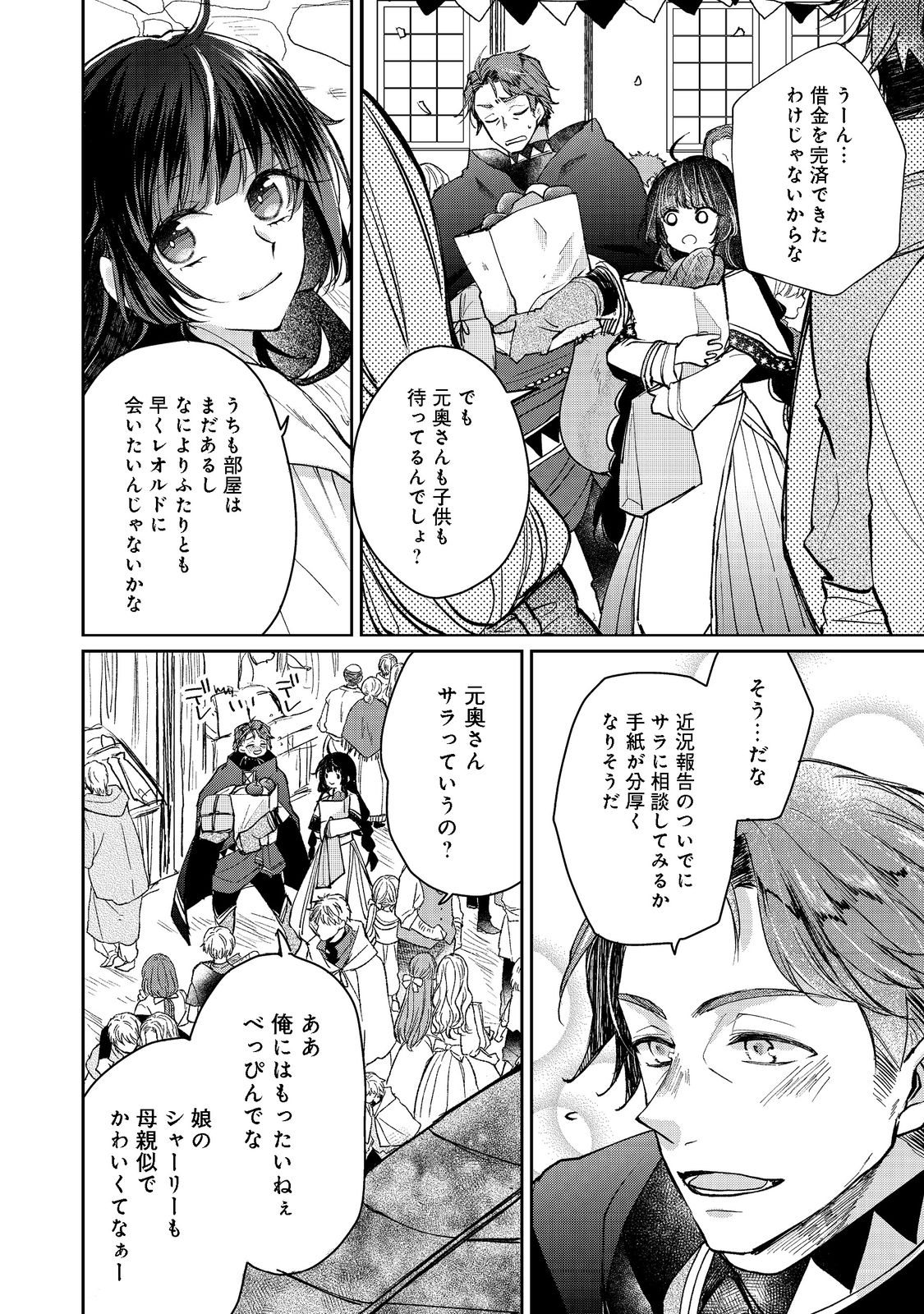 SEIJO, YUUSHA PARTY KARA KAIKO SARETA NODE GUILD O TSUKUTTARA AT HOME SAIKYOU GUILD NI SODACHI MASHITA. - raw - Chapter 11.1 - https://jpdd.ccdd.to/JPDD/58201405/4sety0aghhr.jpg