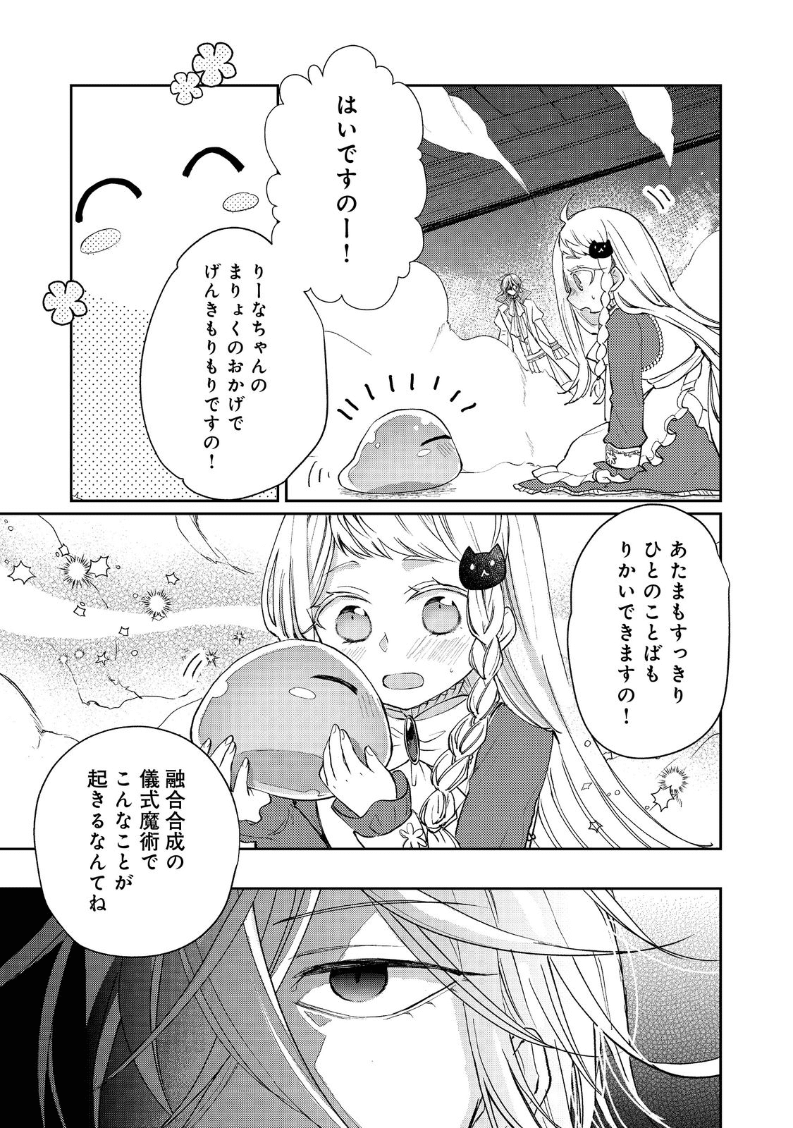 SEIJO, YUUSHA PARTY KARA KAIKO SARETA NODE GUILD O TSUKUTTARA AT HOME SAIKYOU GUILD NI SODACHI MASHITA. - raw - Chapter 9.1 - https://jpdd.ccdd.to/JPDD/58201405/4ua2ofu55ae.png