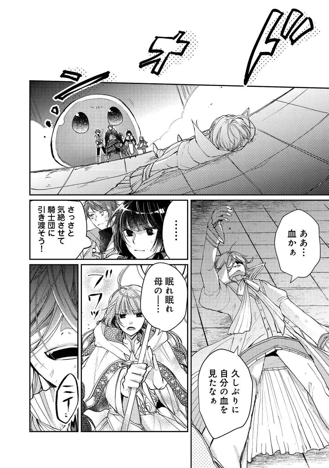 SEIJO, YUUSHA PARTY KARA KAIKO SARETA NODE GUILD O TSUKUTTARA AT HOME SAIKYOU GUILD NI SODACHI MASHITA. - raw - Chapter 9.2 - https://jpdd.ccdd.to/JPDD/58201405/54fng0kljuh.png