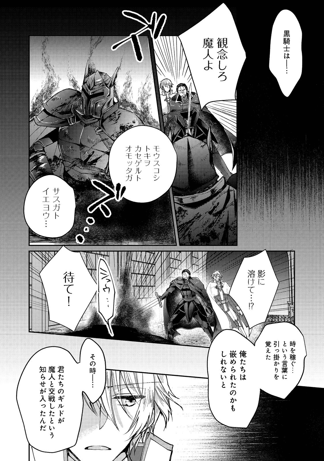 SEIJO, YUUSHA PARTY KARA KAIKO SARETA NODE GUILD O TSUKUTTARA AT HOME SAIKYOU GUILD NI SODACHI MASHITA. - raw - Chapter 10.2 - https://jpdd.ccdd.to/JPDD/58201405/5pvw05og0li.png