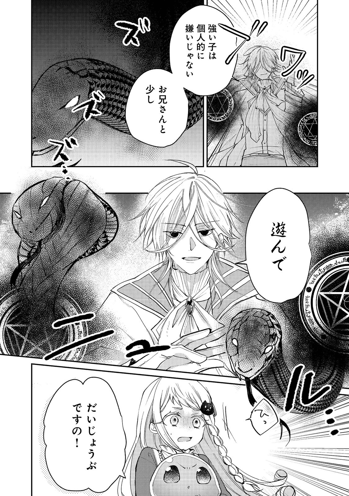 SEIJO, YUUSHA PARTY KARA KAIKO SARETA NODE GUILD O TSUKUTTARA AT HOME SAIKYOU GUILD NI SODACHI MASHITA. - raw - Chapter 9.1 - https://jpdd.ccdd.to/JPDD/58201405/5ynfnz1rox0.png