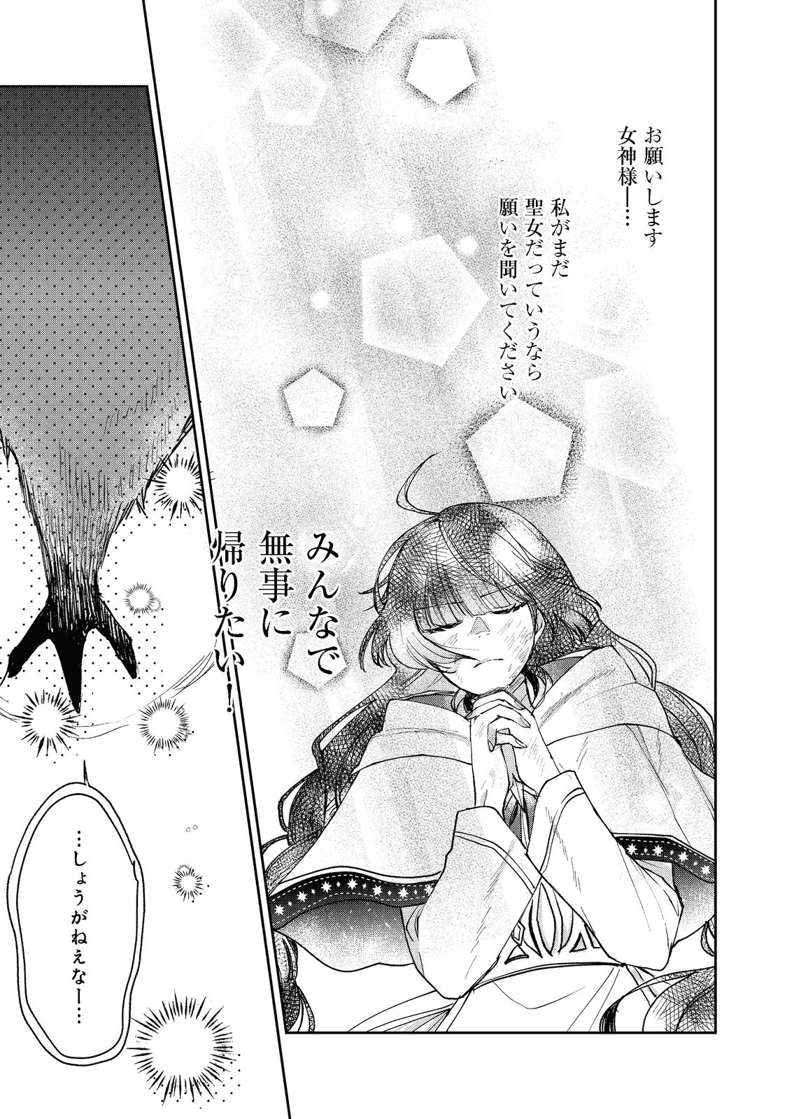 SEIJO, YUUSHA PARTY KARA KAIKO SARETA NODE GUILD O TSUKUTTARA AT HOME SAIKYOU GUILD NI SODACHI MASHITA. - raw - Chapter 10.1 - https://jpdd.ccdd.to/JPDD/58201405/afknp5lfxb1.png