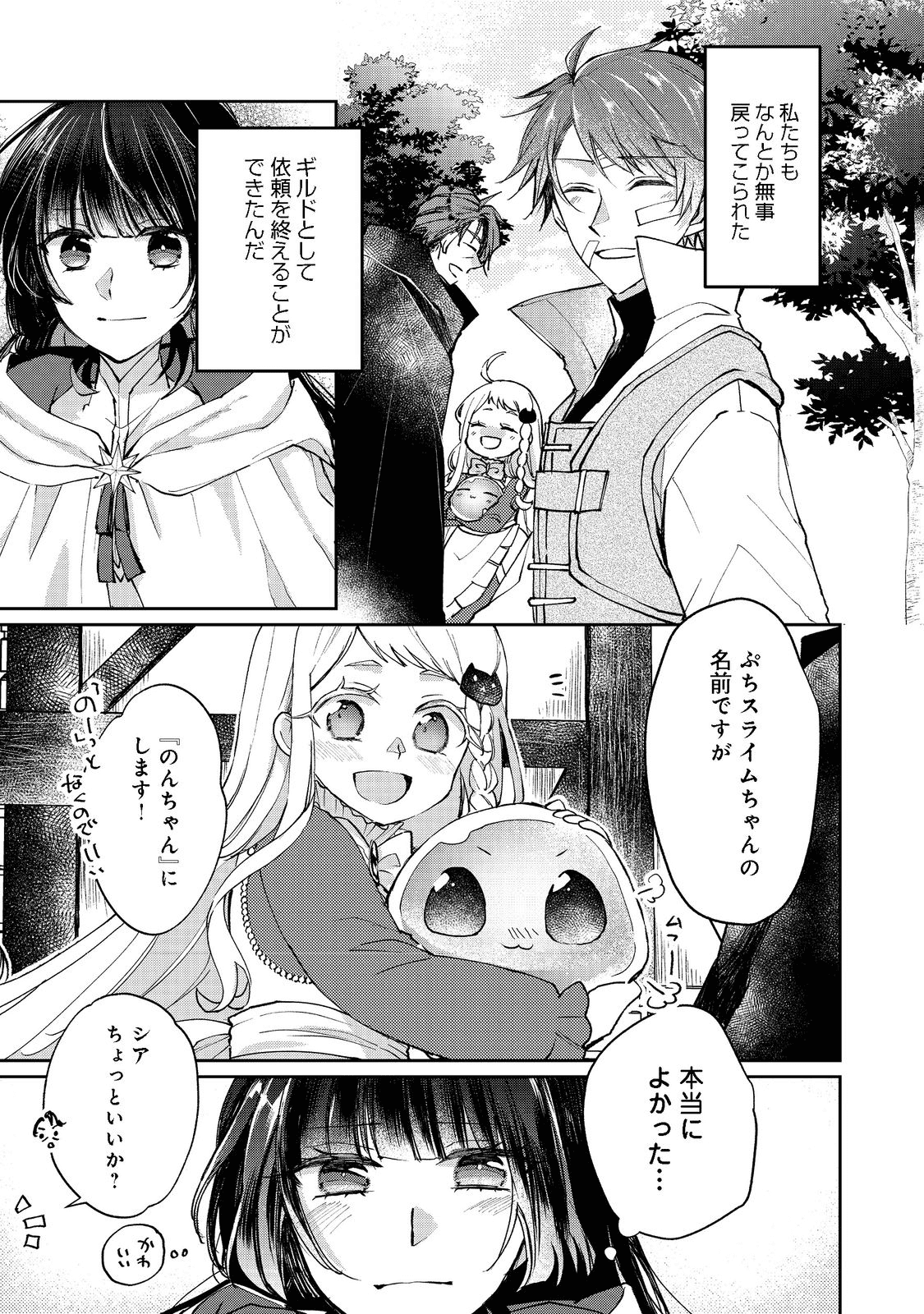 SEIJO, YUUSHA PARTY KARA KAIKO SARETA NODE GUILD O TSUKUTTARA AT HOME SAIKYOU GUILD NI SODACHI MASHITA. - raw - Chapter 10.2 - https://jpdd.ccdd.to/JPDD/58201405/al132kern21.png