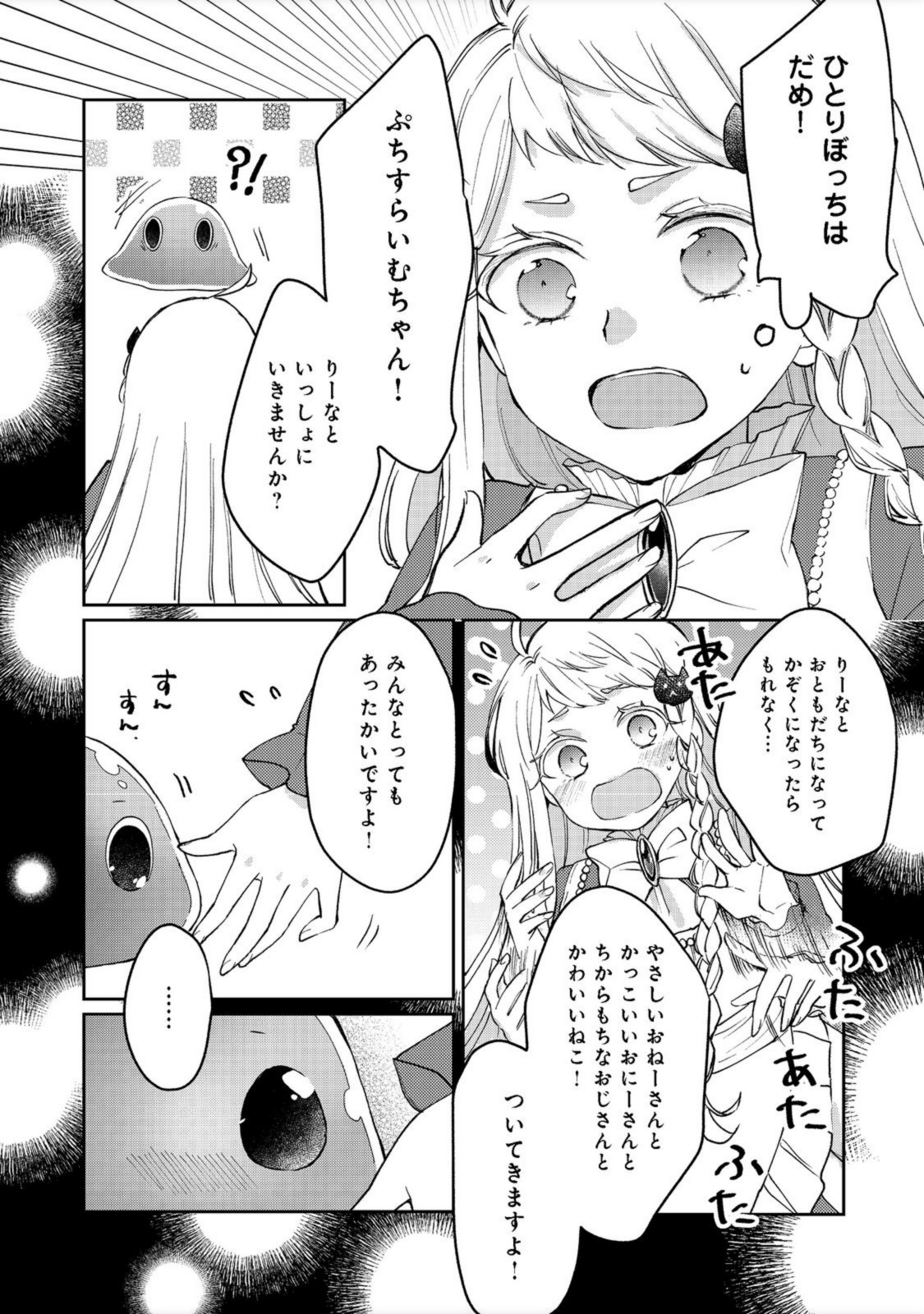 SEIJO, YUUSHA PARTY KARA KAIKO SARETA NODE GUILD O TSUKUTTARA AT HOME SAIKYOU GUILD NI SODACHI MASHITA. - raw - Chapter 8.2 - https://jpdd.ccdd.to/JPDD/58201405/buqi2yxs4ny.jpg