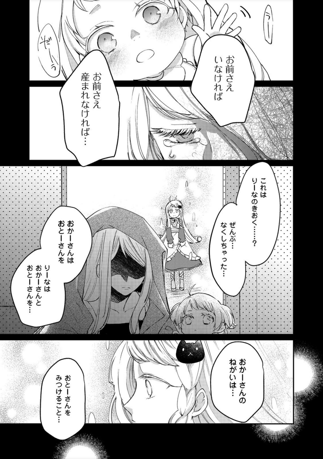 SEIJO, YUUSHA PARTY KARA KAIKO SARETA NODE GUILD O TSUKUTTARA AT HOME SAIKYOU GUILD NI SODACHI MASHITA. - raw - Chapter 8.2 - https://jpdd.ccdd.to/JPDD/58201405/cmtvlw41arl.jpg