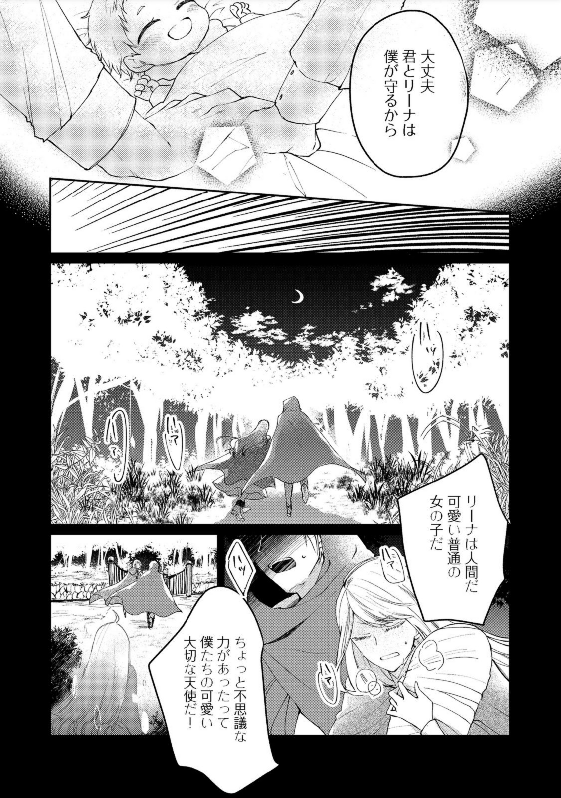 SEIJO, YUUSHA PARTY KARA KAIKO SARETA NODE GUILD O TSUKUTTARA AT HOME SAIKYOU GUILD NI SODACHI MASHITA. - raw - Chapter 8.2 - https://jpdd.ccdd.to/JPDD/58201405/d35bxqyvh5k.jpg