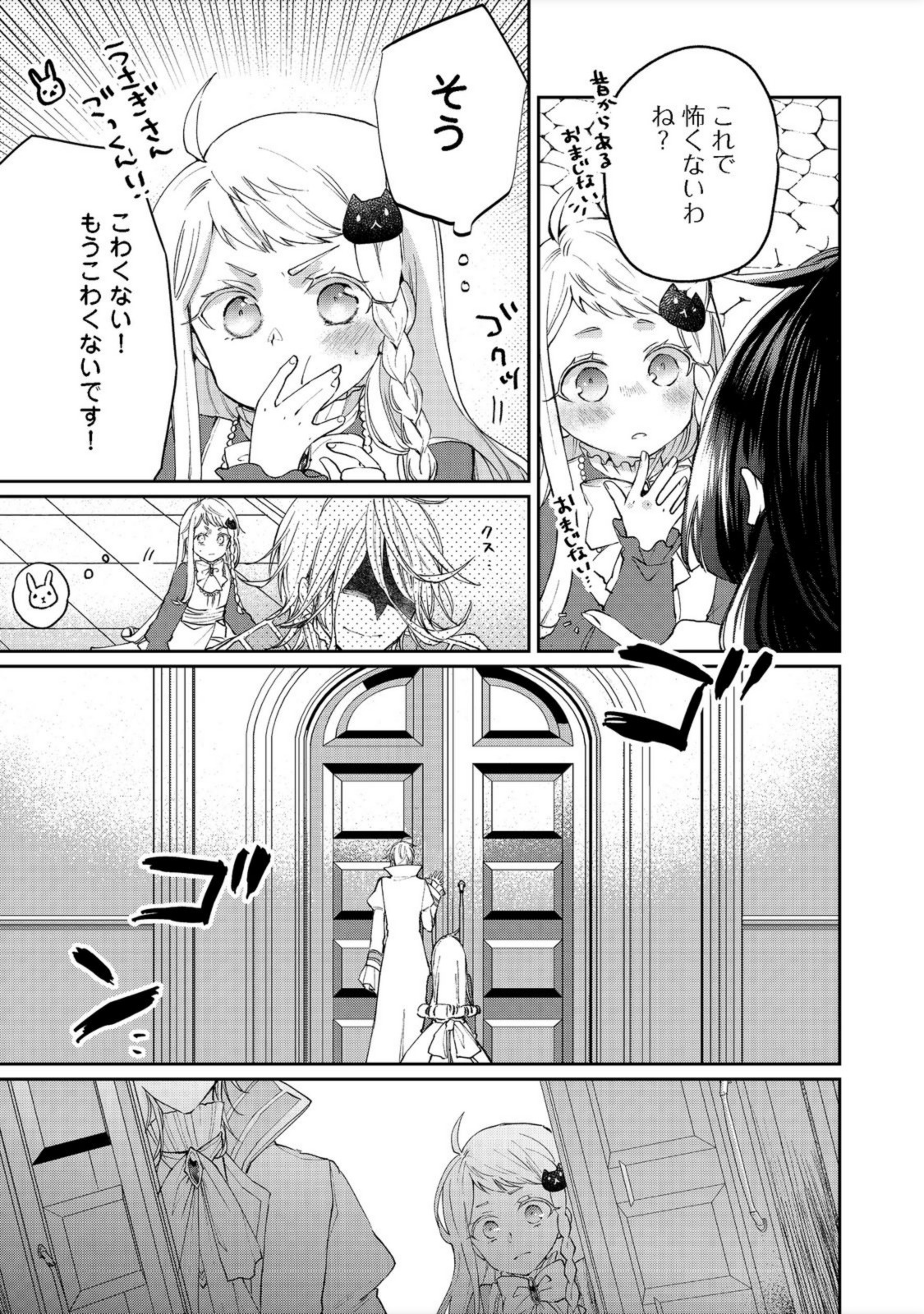 SEIJO, YUUSHA PARTY KARA KAIKO SARETA NODE GUILD O TSUKUTTARA AT HOME SAIKYOU GUILD NI SODACHI MASHITA. - raw - Chapter 8.2 - https://jpdd.ccdd.to/JPDD/58201405/dewnjcjzgbh.jpg