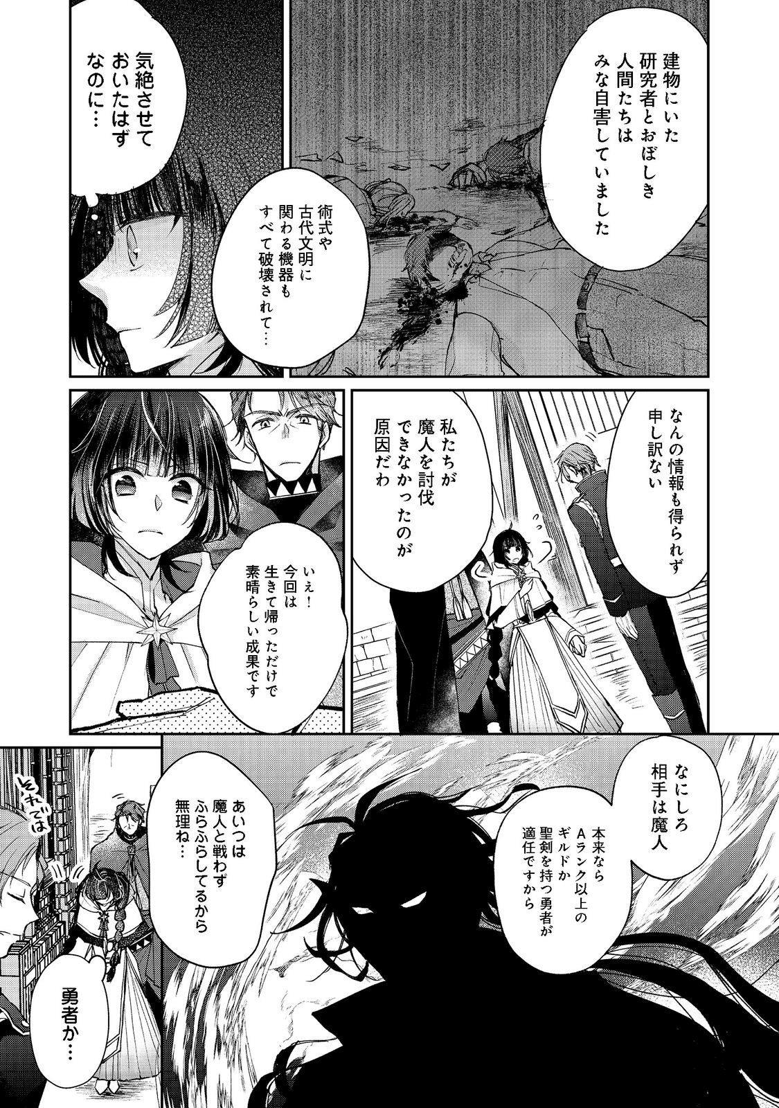 SEIJO, YUUSHA PARTY KARA KAIKO SARETA NODE GUILD O TSUKUTTARA AT HOME SAIKYOU GUILD NI SODACHI MASHITA. - raw - Chapter 10.2 - https://jpdd.ccdd.to/JPDD/58201405/dv1d1mt1el0.png