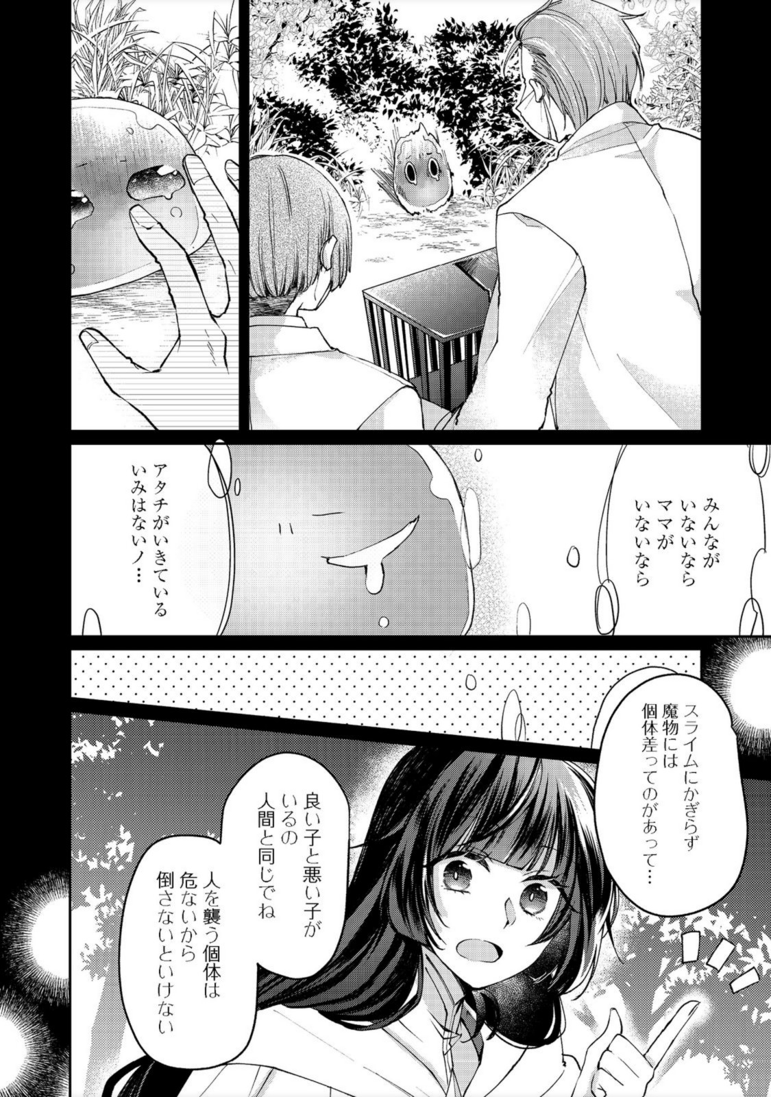 SEIJO, YUUSHA PARTY KARA KAIKO SARETA NODE GUILD O TSUKUTTARA AT HOME SAIKYOU GUILD NI SODACHI MASHITA. - raw - Chapter 8.2 - https://jpdd.ccdd.to/JPDD/58201405/dx23ygbgy1y.jpg