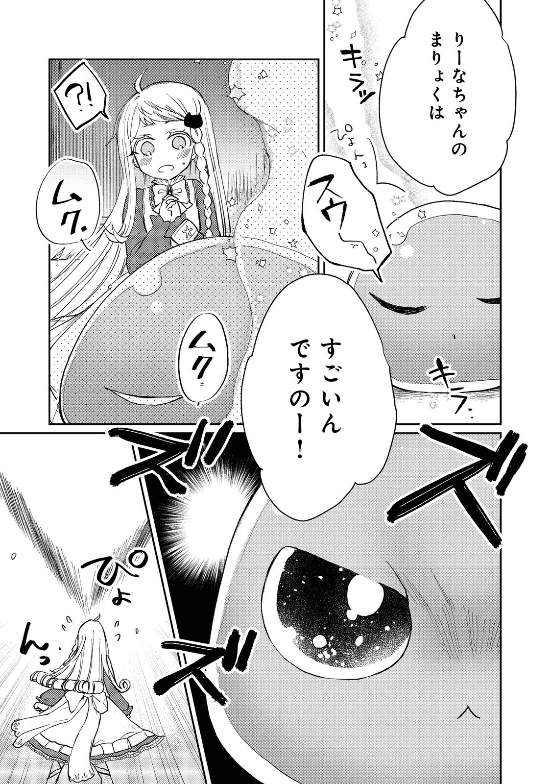 SEIJO, YUUSHA PARTY KARA KAIKO SARETA NODE GUILD O TSUKUTTARA AT HOME SAIKYOU GUILD NI SODACHI MASHITA. - raw - Chapter 9.1 - https://jpdd.ccdd.to/JPDD/58201405/elmfa33eg3n.png