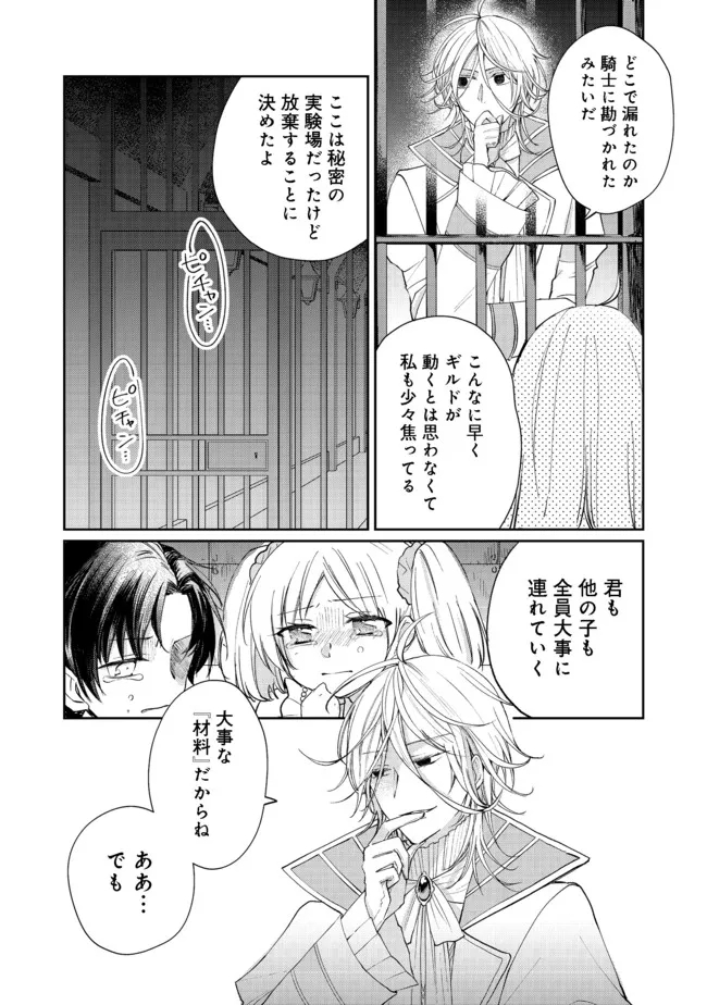 SEIJO, YUUSHA PARTY KARA KAIKO SARETA NODE GUILD O TSUKUTTARA AT HOME SAIKYOU GUILD NI SODACHI MASHITA. - raw - Chapter 7.2 - https://jpdd.ccdd.to/JPDD/58201405/ewcnsetaee0.jpg