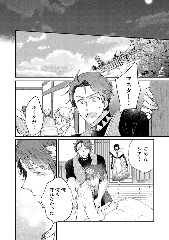 SEIJO, YUUSHA PARTY KARA KAIKO SARETA NODE GUILD O TSUKUTTARA AT HOME SAIKYOU GUILD NI SODACHI MASHITA. - raw - Chapter 7.2 - https://jpdd.ccdd.to/JPDD/58201405/ewjnubobcu1.jpg
