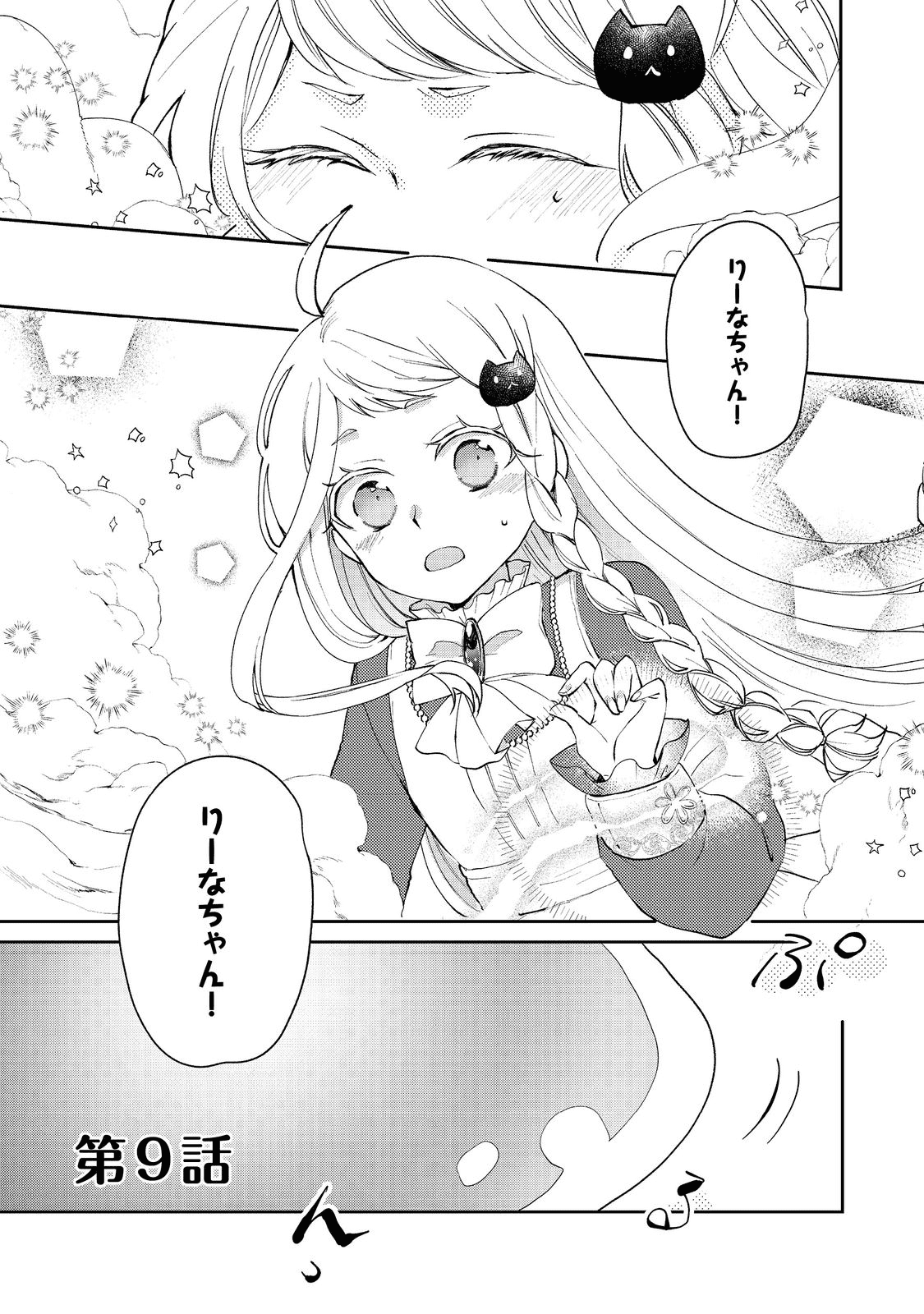 SEIJO, YUUSHA PARTY KARA KAIKO SARETA NODE GUILD O TSUKUTTARA AT HOME SAIKYOU GUILD NI SODACHI MASHITA. - raw - Chapter 9.1 - https://jpdd.ccdd.to/JPDD/58201405/frmi4xjzfoq.png