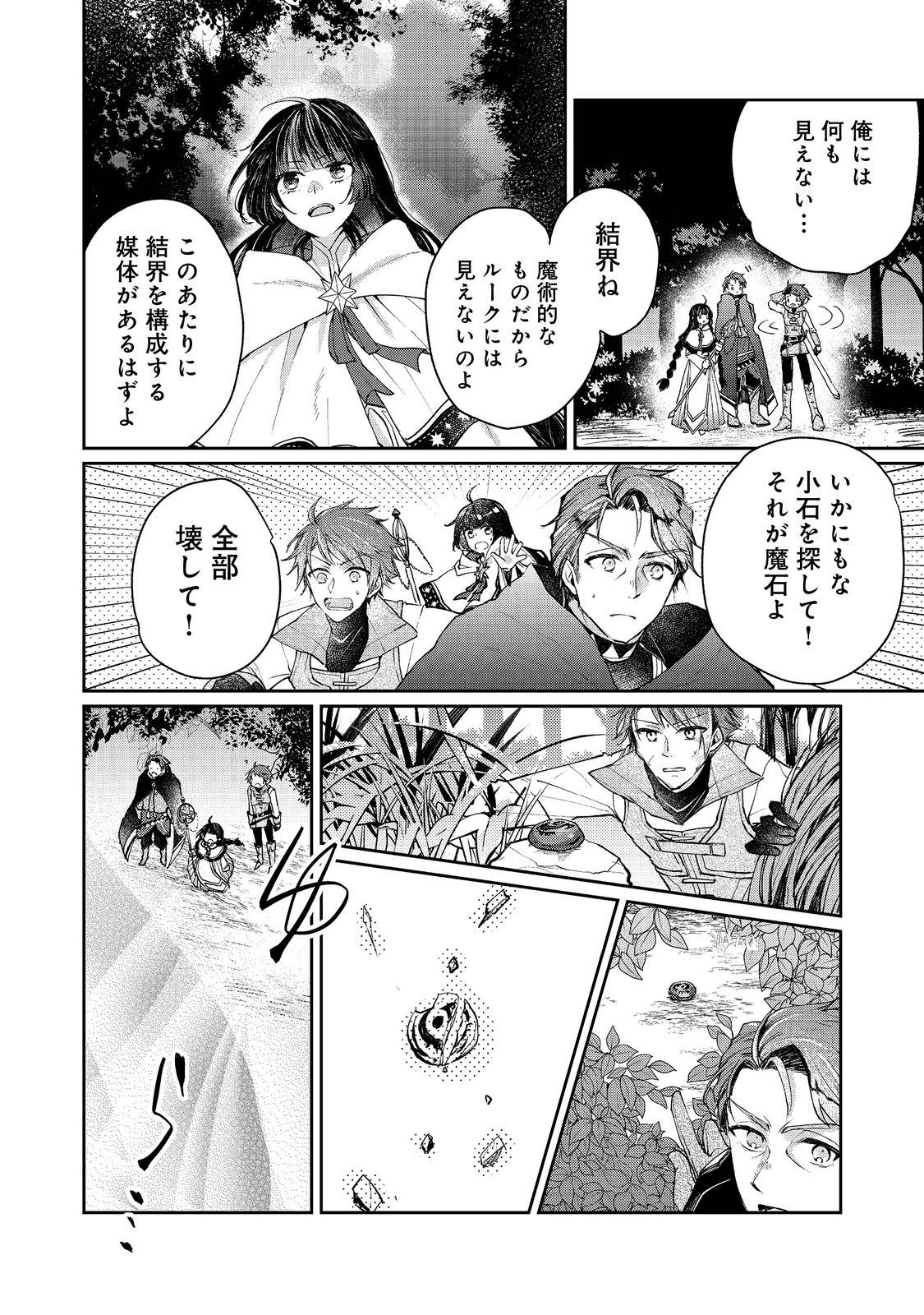 SEIJO, YUUSHA PARTY KARA KAIKO SARETA NODE GUILD O TSUKUTTARA AT HOME SAIKYOU GUILD NI SODACHI MASHITA. - raw - Chapter 9.1 - https://jpdd.ccdd.to/JPDD/58201405/ft42ycc3cyd.png