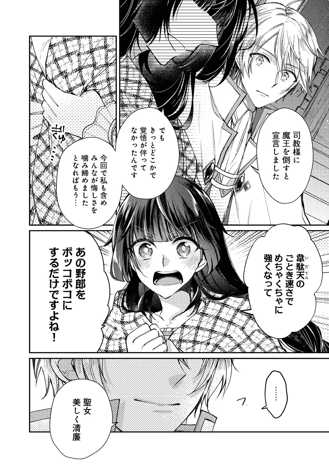 SEIJO, YUUSHA PARTY KARA KAIKO SARETA NODE GUILD O TSUKUTTARA AT HOME SAIKYOU GUILD NI SODACHI MASHITA. - raw - Chapter 10.2 - https://jpdd.ccdd.to/JPDD/58201405/gks0yjm0yvt.png