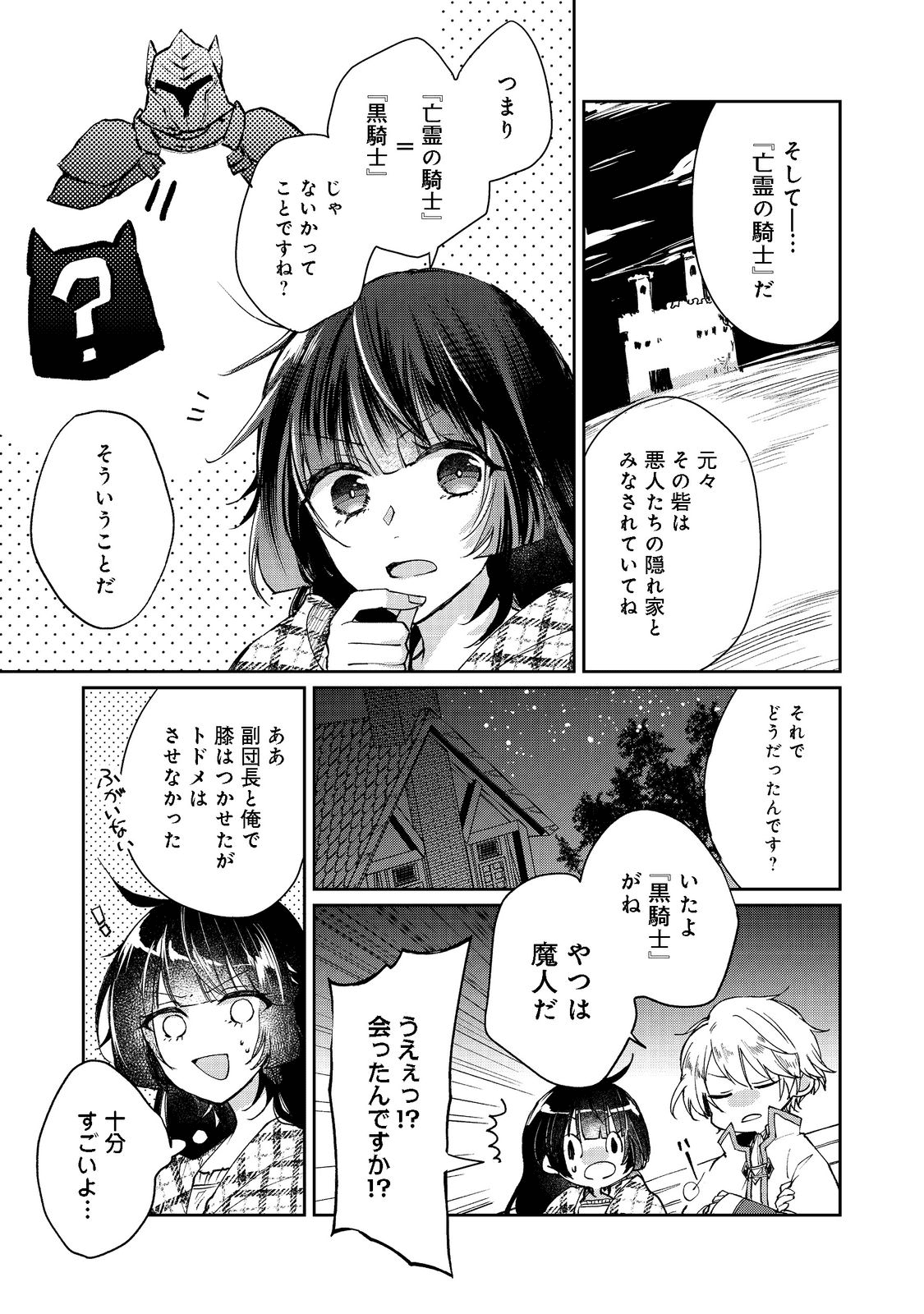 SEIJO, YUUSHA PARTY KARA KAIKO SARETA NODE GUILD O TSUKUTTARA AT HOME SAIKYOU GUILD NI SODACHI MASHITA. - raw - Chapter 10.2 - https://jpdd.ccdd.to/JPDD/58201405/grs02doe4cw.png